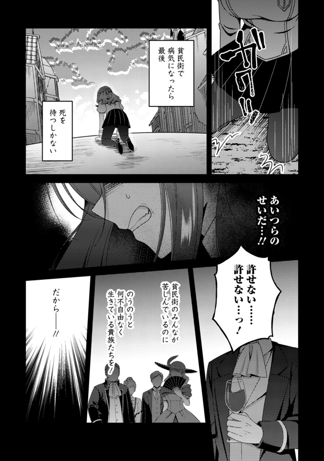 Minikui Orc No Gyakushuu Chapter 24.2 1ページ