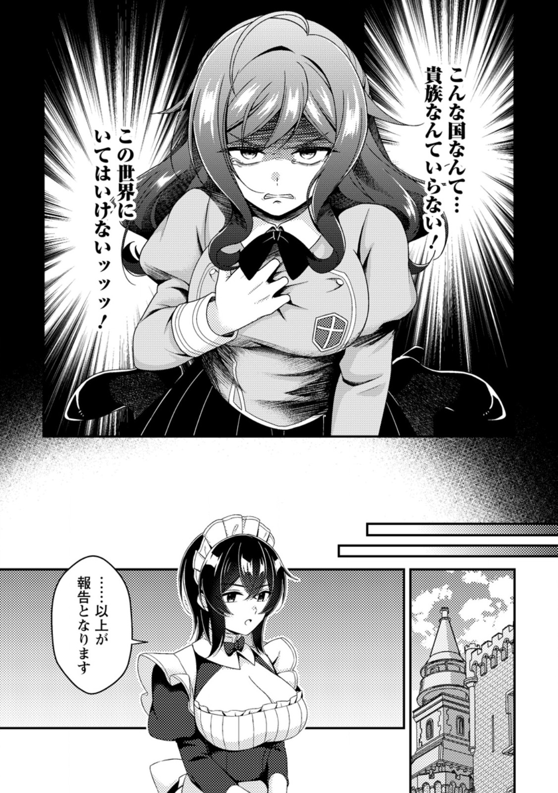 Minikui Orc No Gyakushuu Chapter 24.2 2ページ