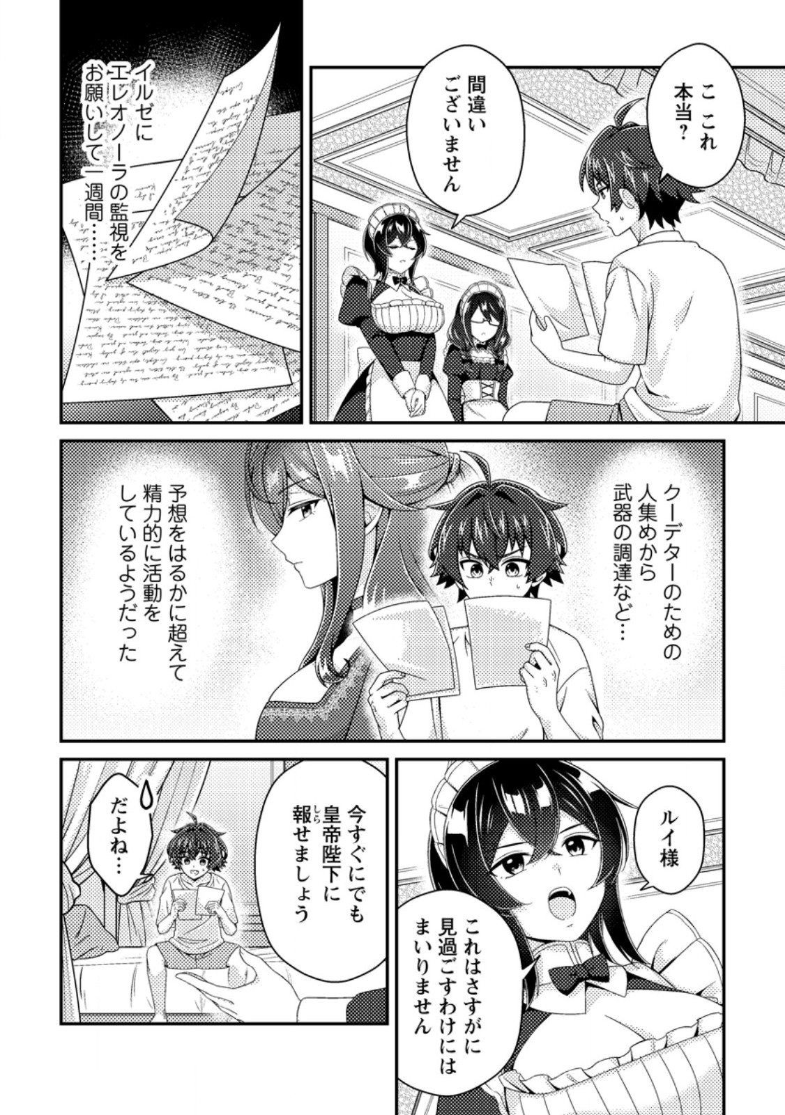 Minikui Orc No Gyakushuu Chapter 24.2 3ページ