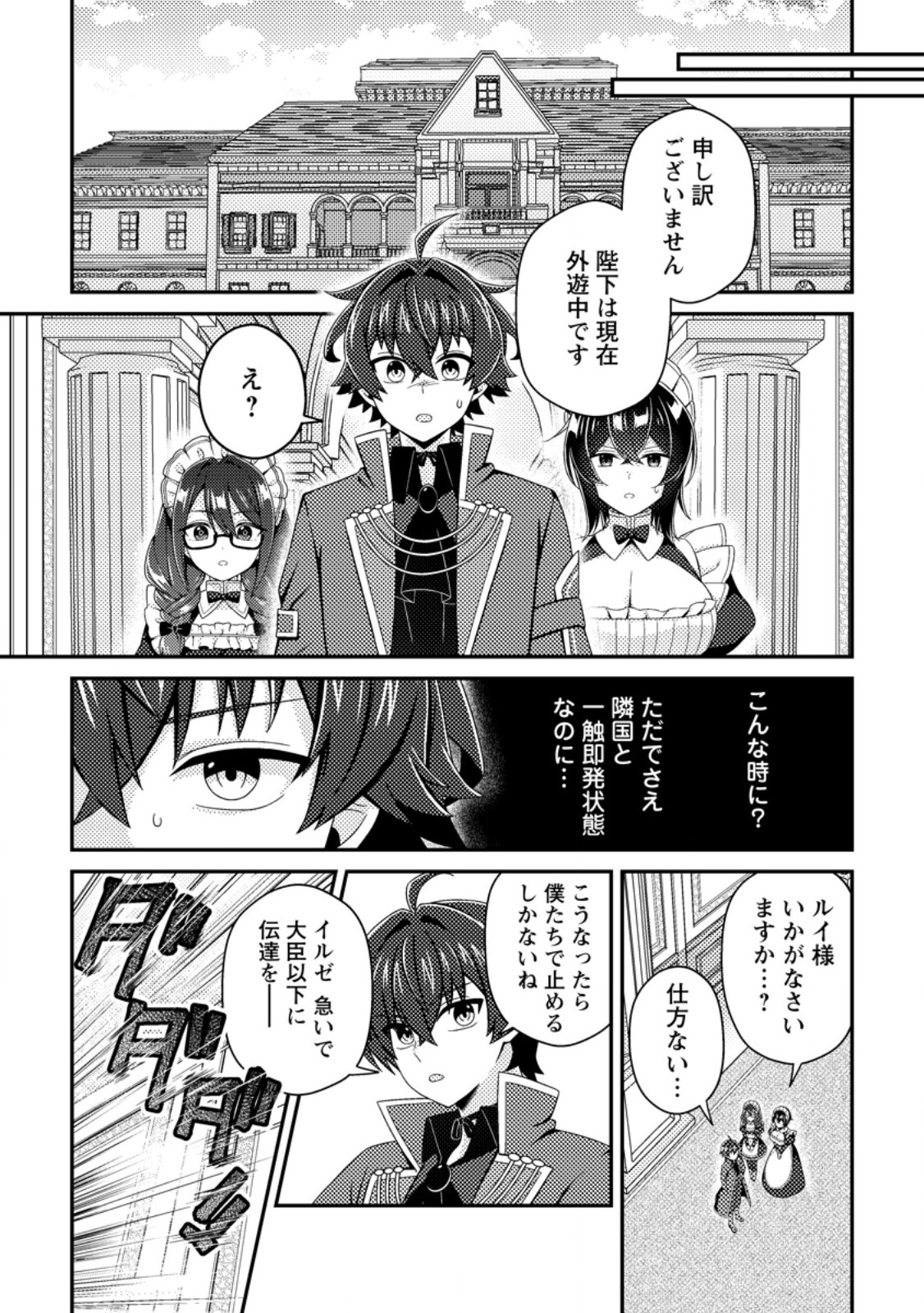 Minikui Orc No Gyakushuu Chapter 24.2 4ページ