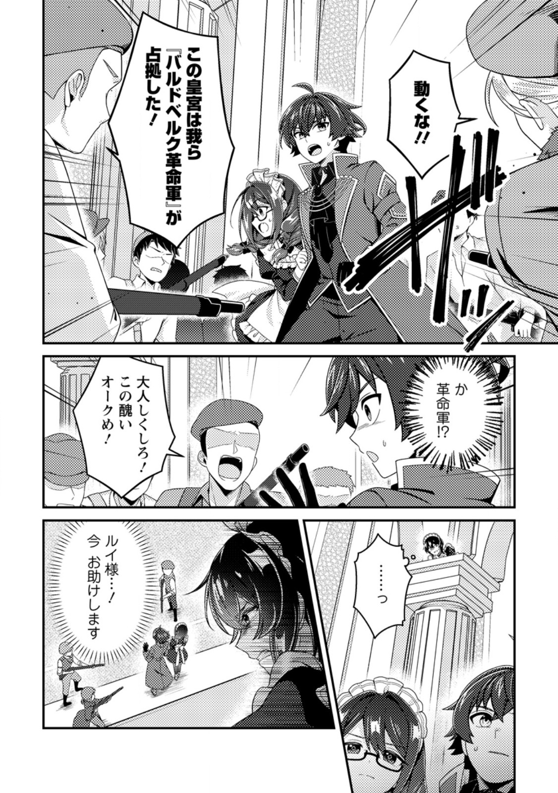 Minikui Orc No Gyakushuu Chapter 24.2 5ページ