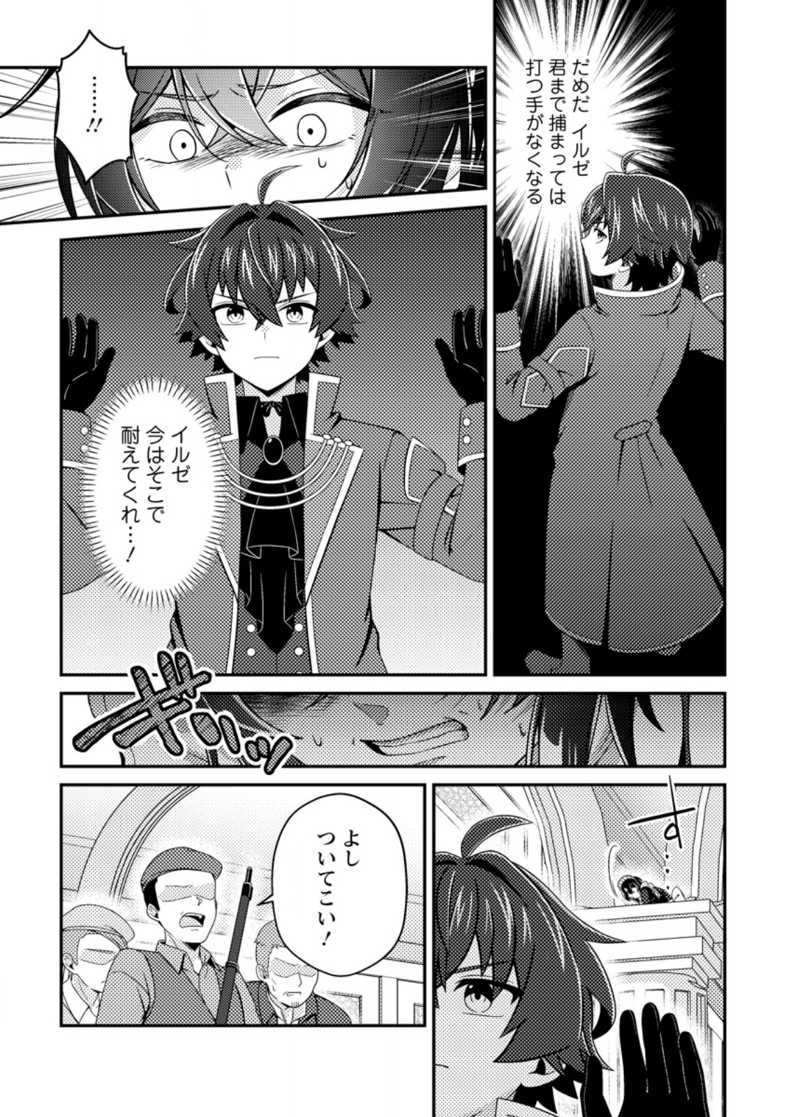 Minikui Orc No Gyakushuu Chapter 24.2 6ページ