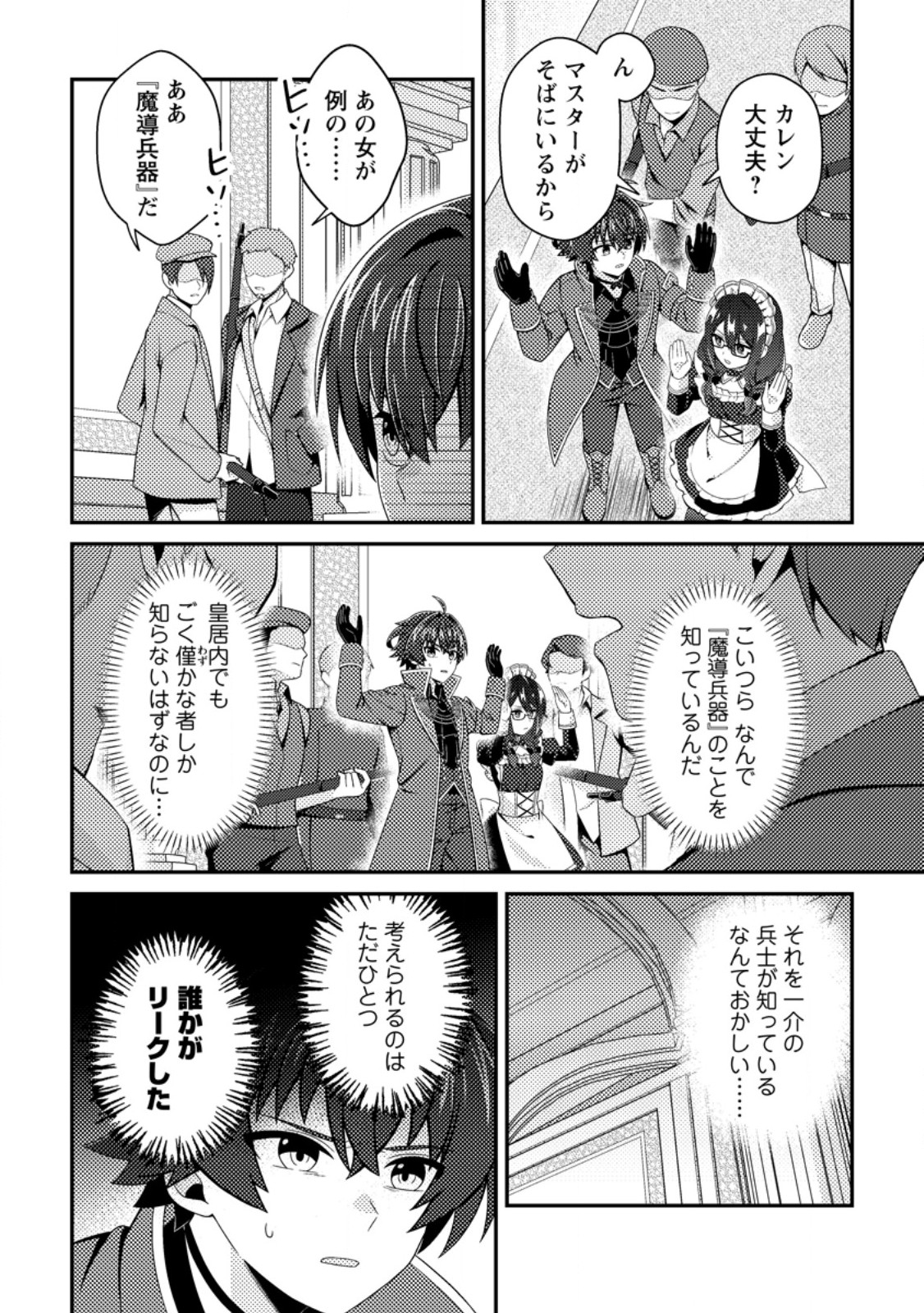 Minikui Orc No Gyakushuu Chapter 24.2 7ページ