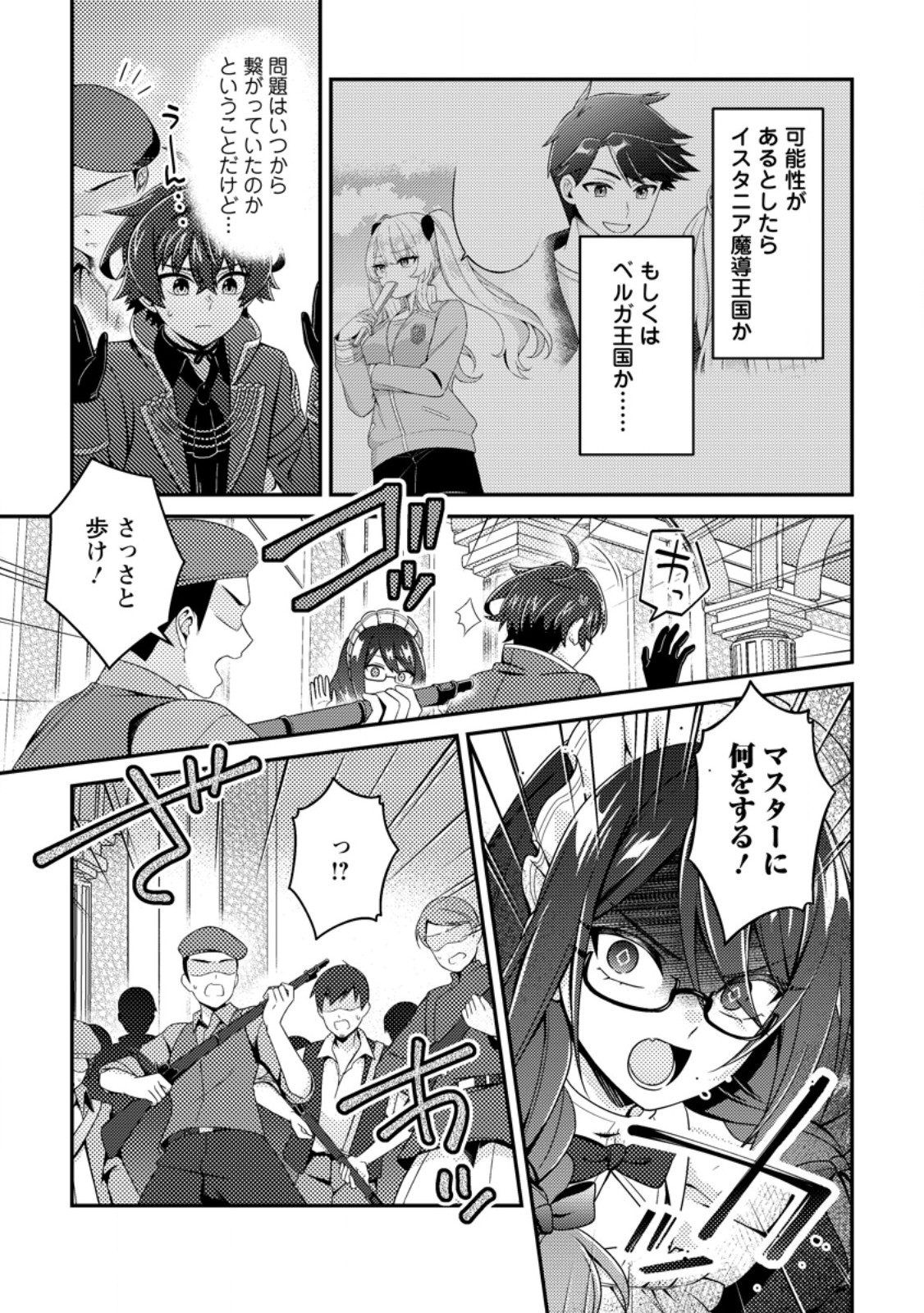 Minikui Orc No Gyakushuu Chapter 24.2 8ページ