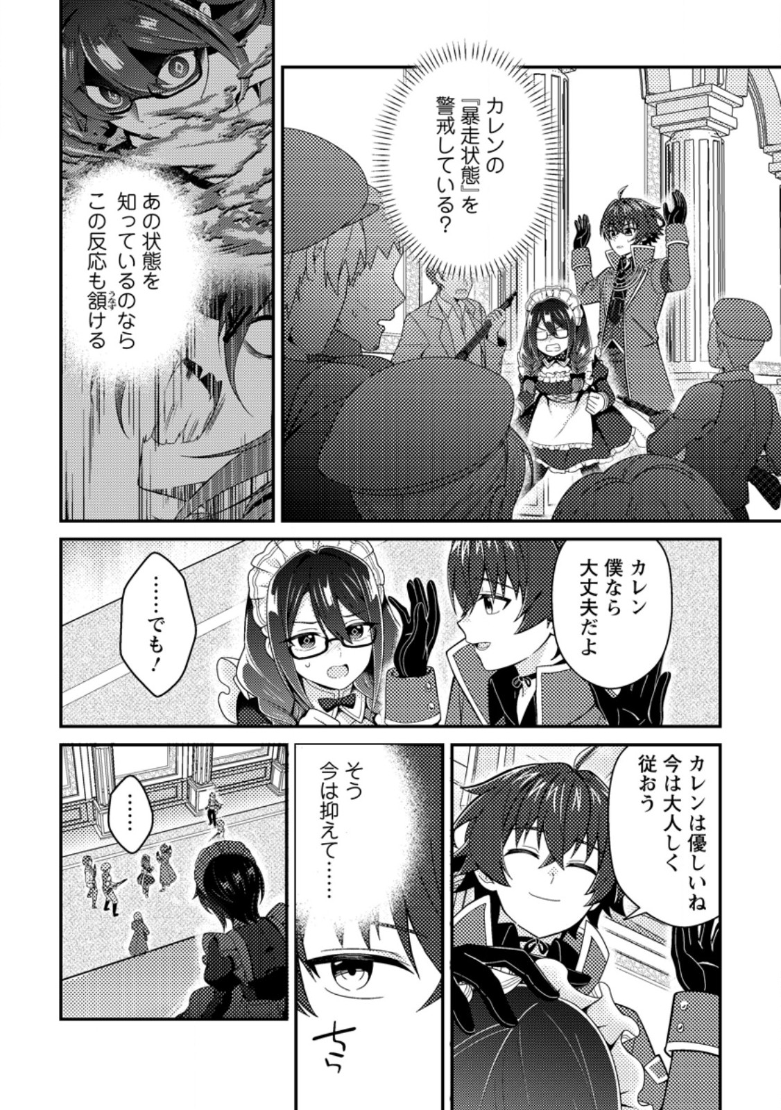Minikui Orc No Gyakushuu Chapter 24.2 9ページ