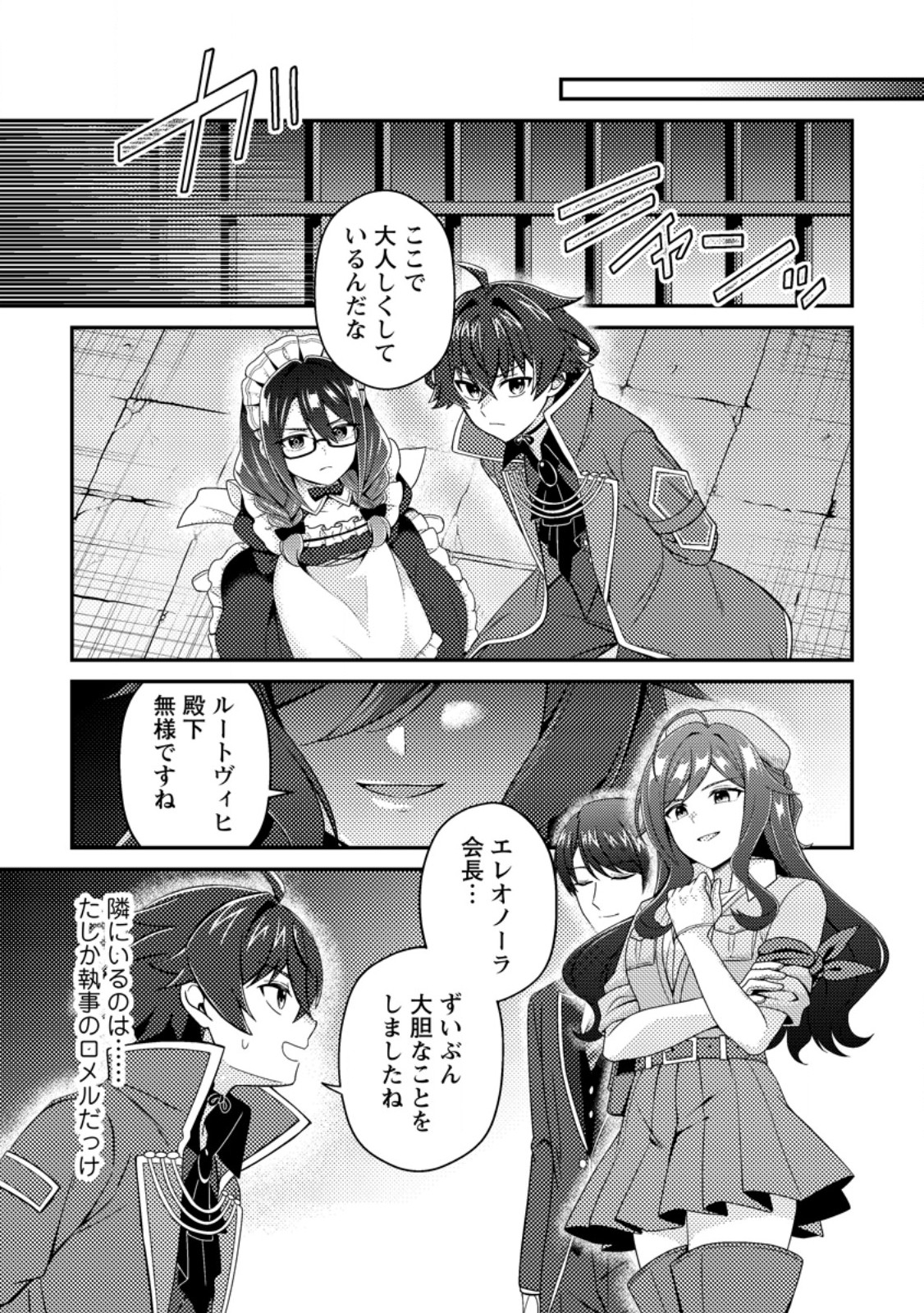 Minikui Orc No Gyakushuu Chapter 24.2 10ページ