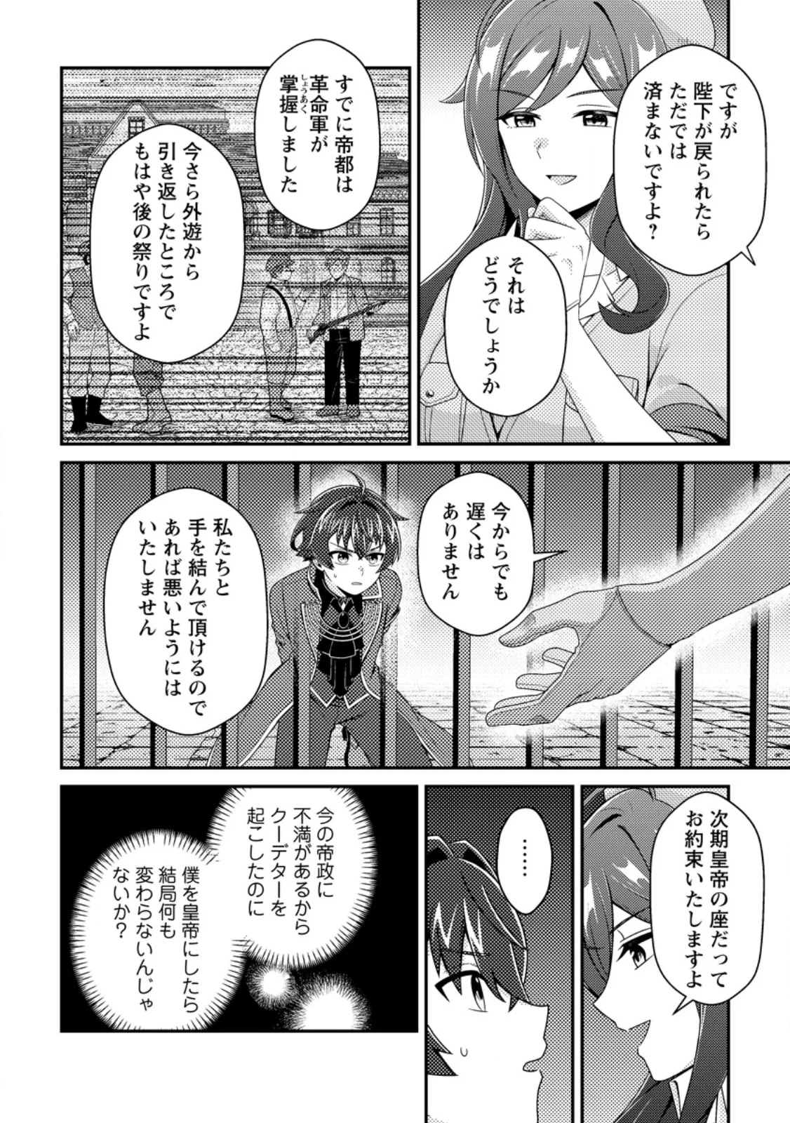 Minikui Orc No Gyakushuu Chapter 24.3 1ページ
