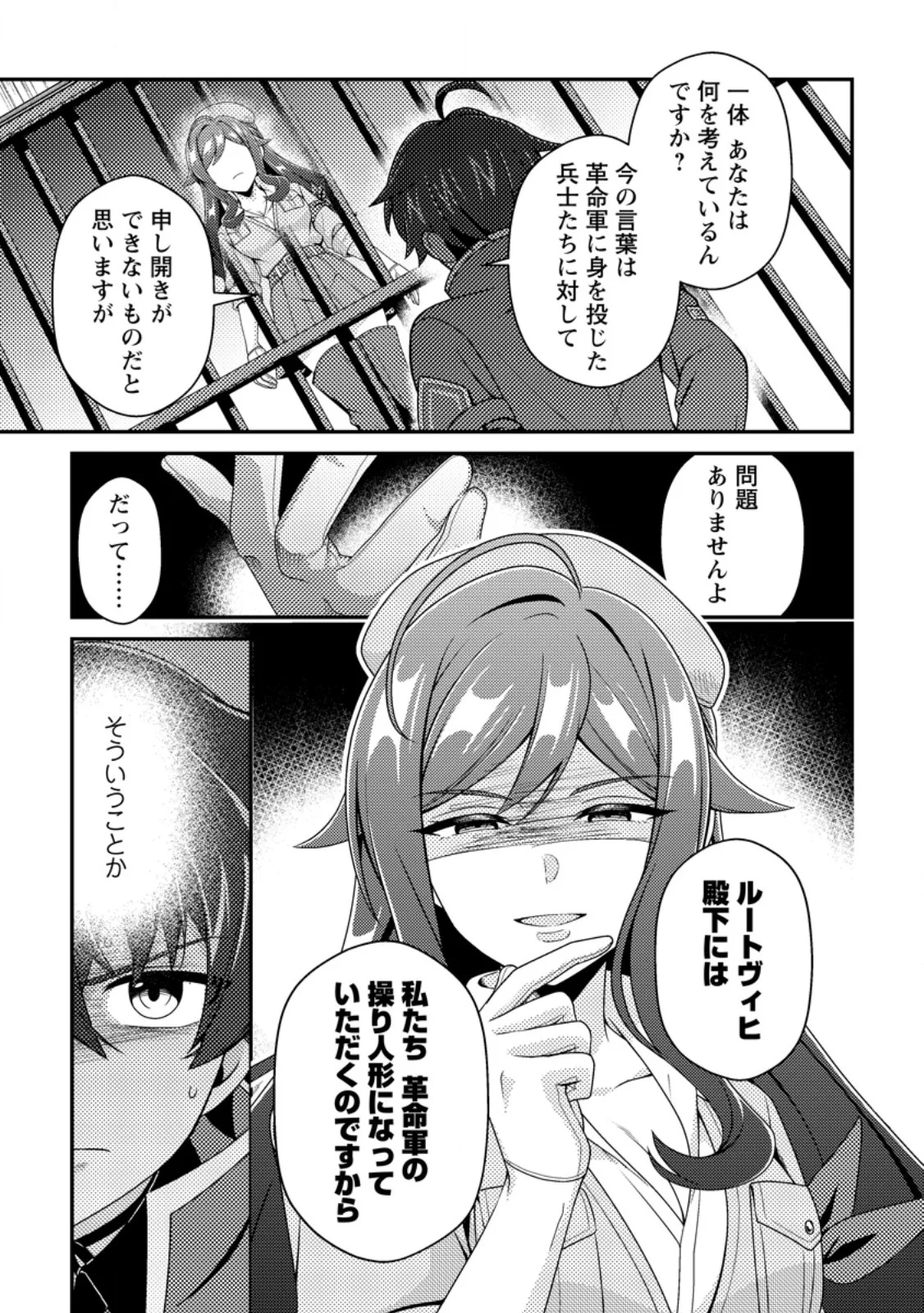 Minikui Orc No Gyakushuu Chapter 24.3 2ページ