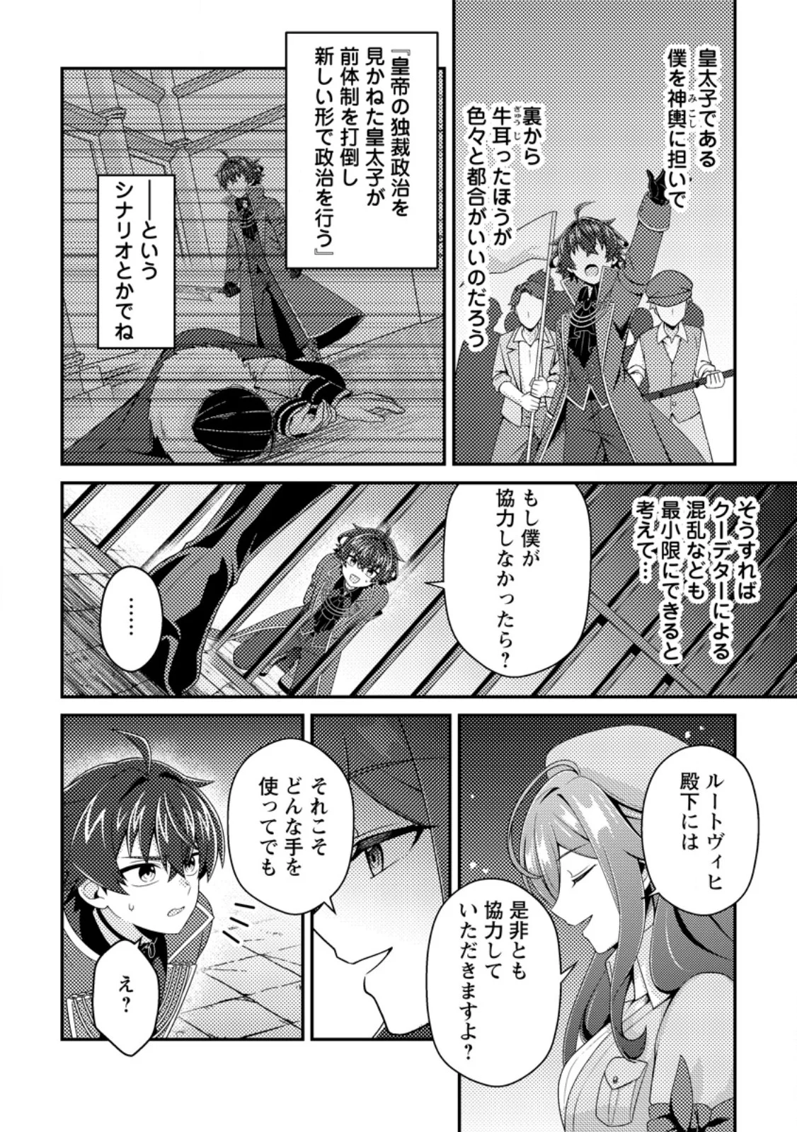 Minikui Orc No Gyakushuu Chapter 24.3 3ページ