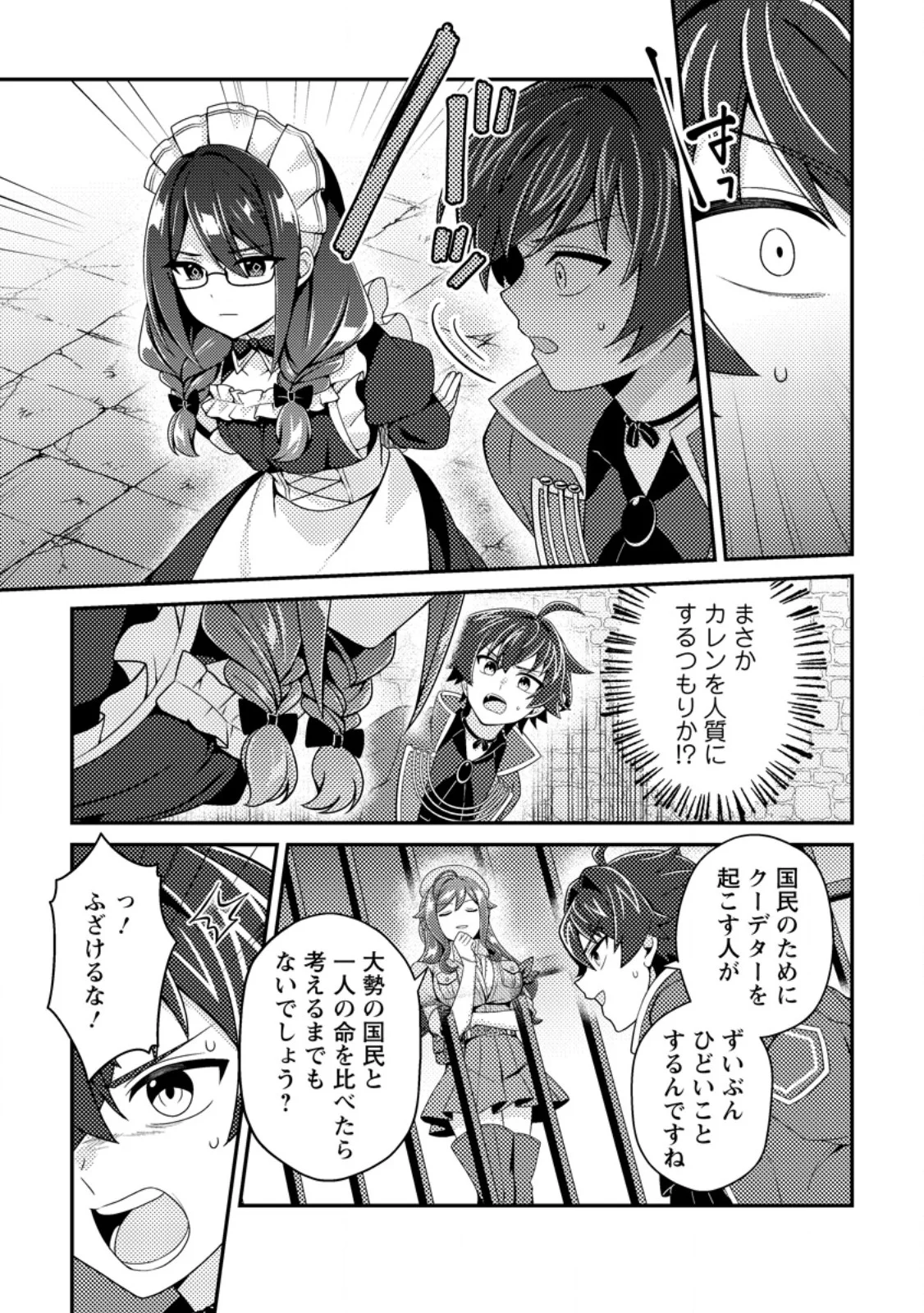 Minikui Orc No Gyakushuu Chapter 24.3 4ページ