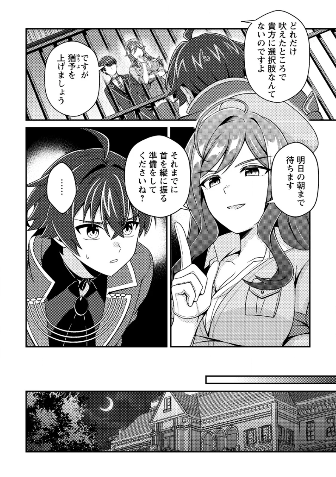 Minikui Orc No Gyakushuu Chapter 24.3 5ページ
