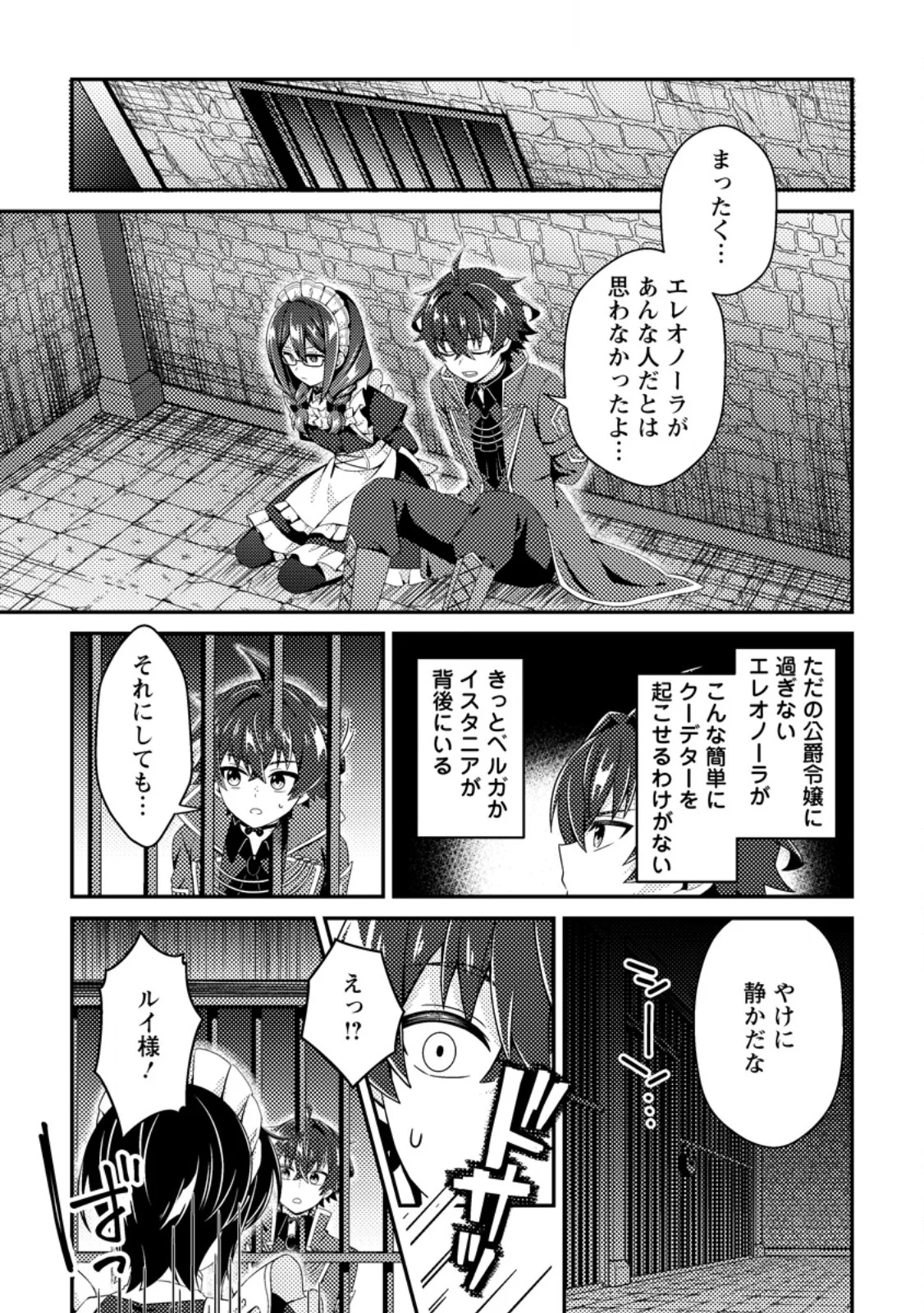 Minikui Orc No Gyakushuu Chapter 24.3 6ページ