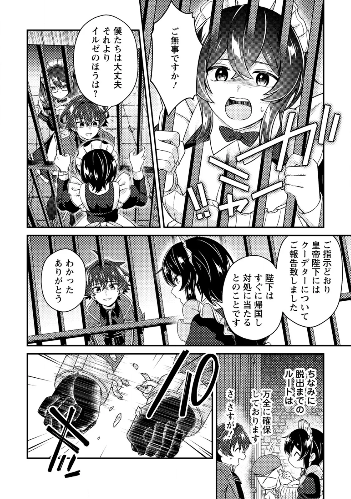 Minikui Orc No Gyakushuu Chapter 24.3 7ページ