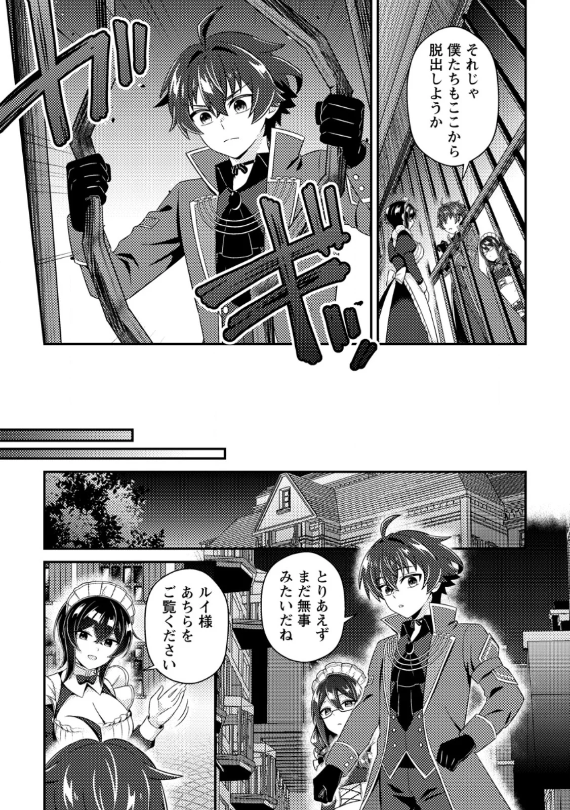 Minikui Orc No Gyakushuu Chapter 24.3 8ページ