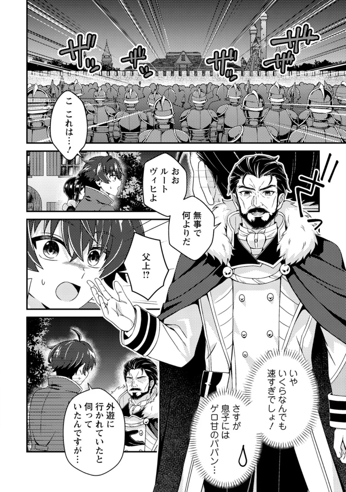 Minikui Orc No Gyakushuu Chapter 24.3 9ページ