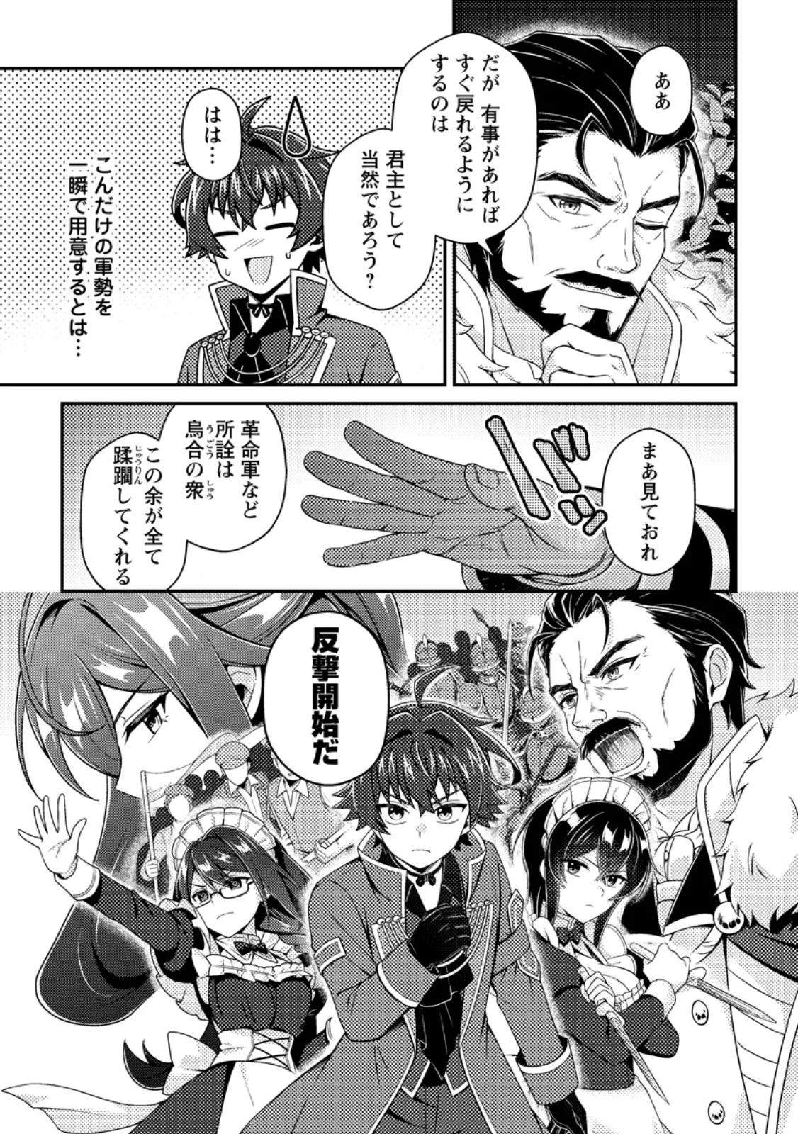 Minikui Orc No Gyakushuu Chapter 24.3 10ページ