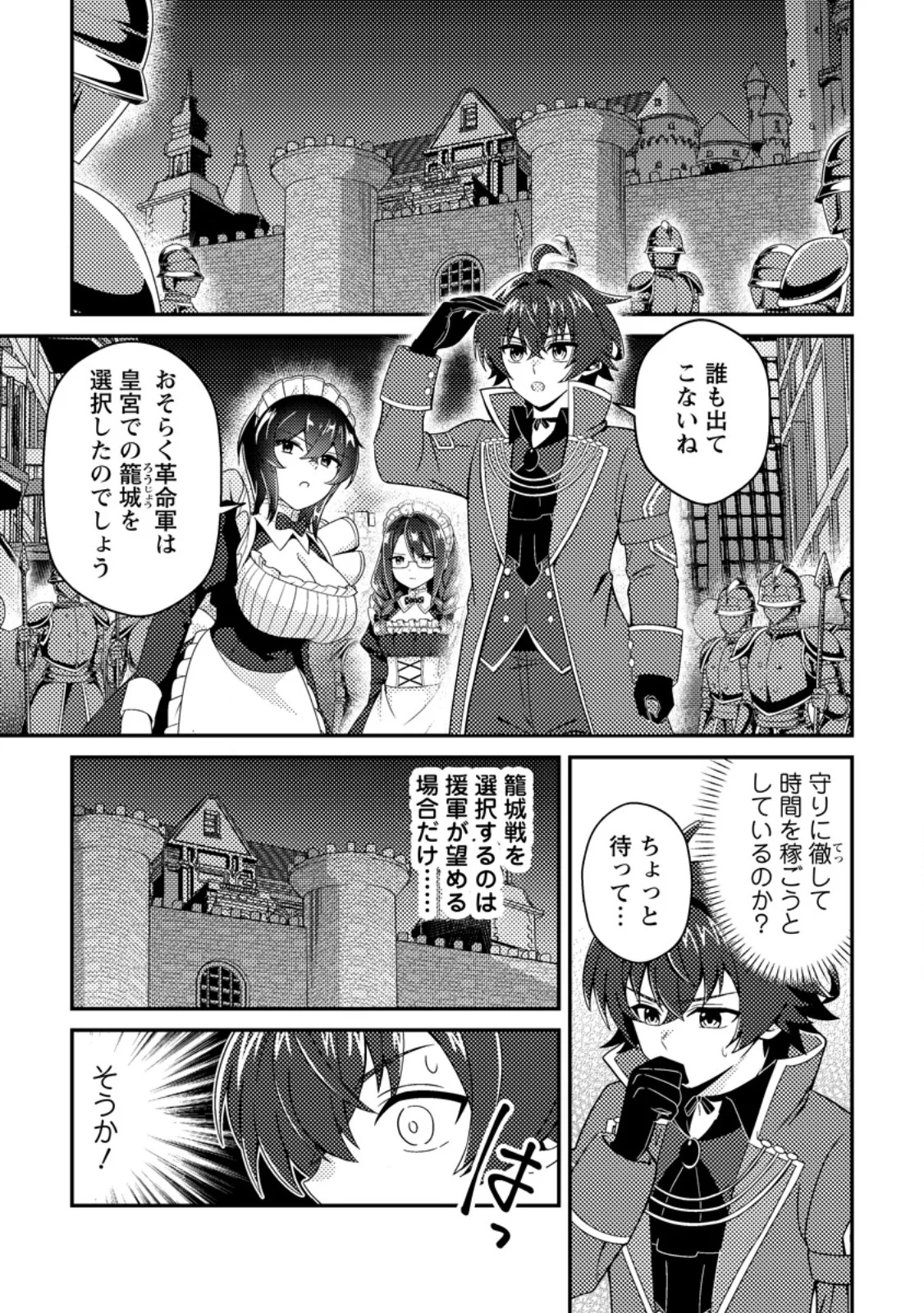 Minikui Orc No Gyakushuu Chapter 25.1 1ページ