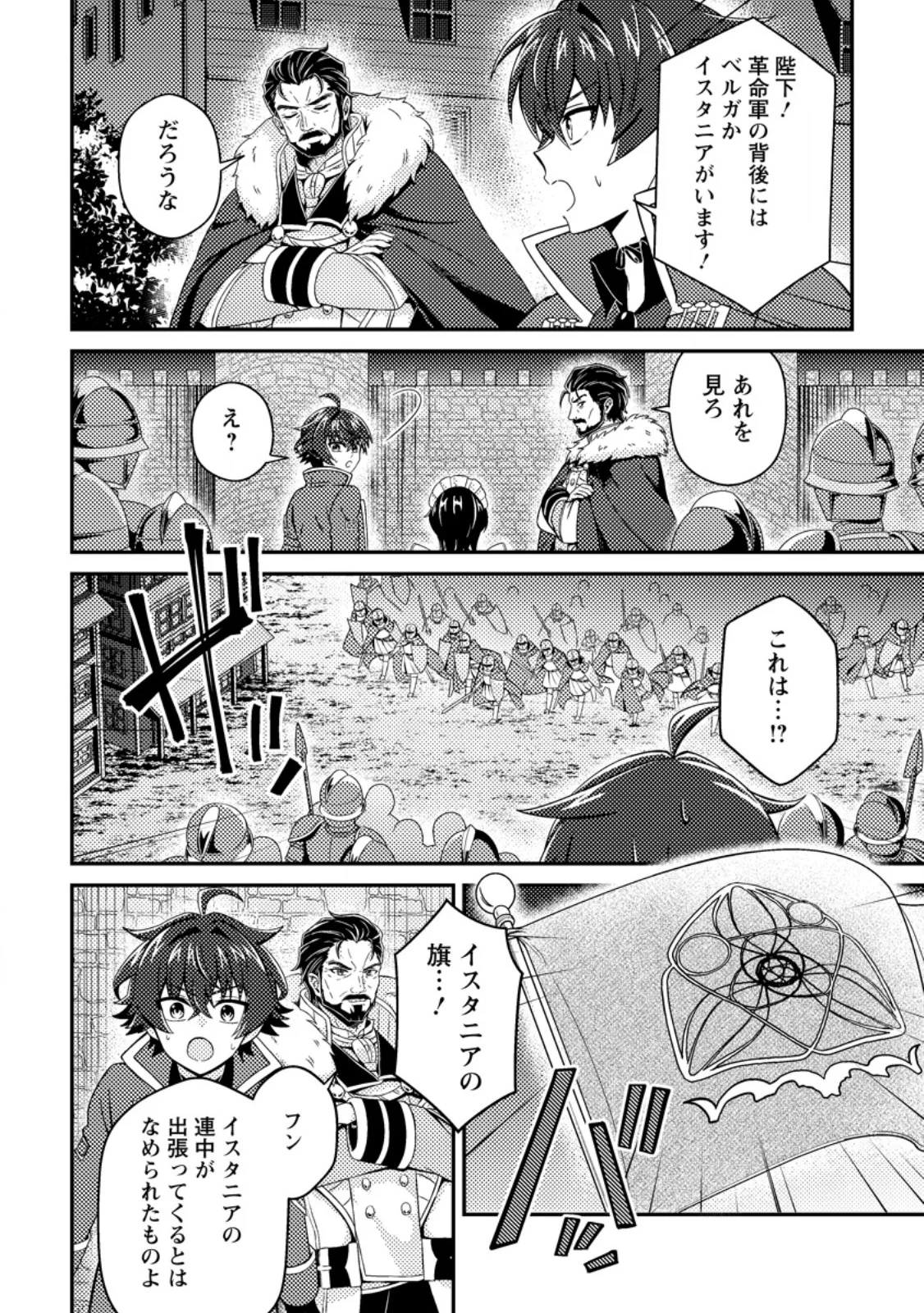 Minikui Orc No Gyakushuu Chapter 25.1 2ページ