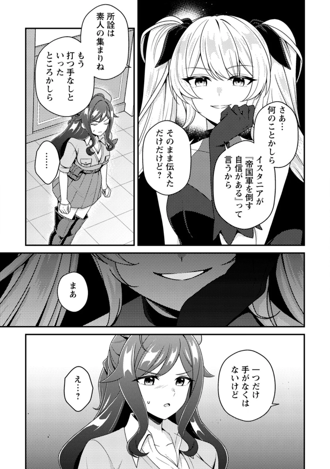 Minikui Orc No Gyakushuu Chapter 25.1 11ページ