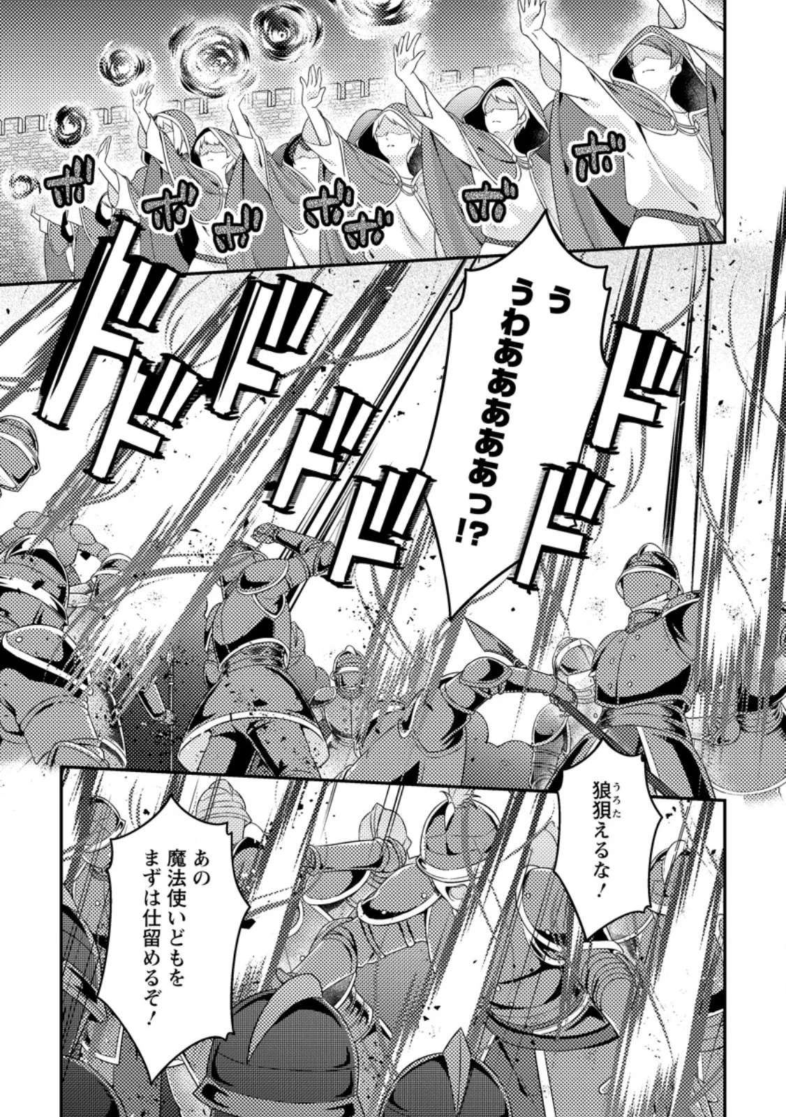 Minikui Orc No Gyakushuu Chapter 25.1 3ページ