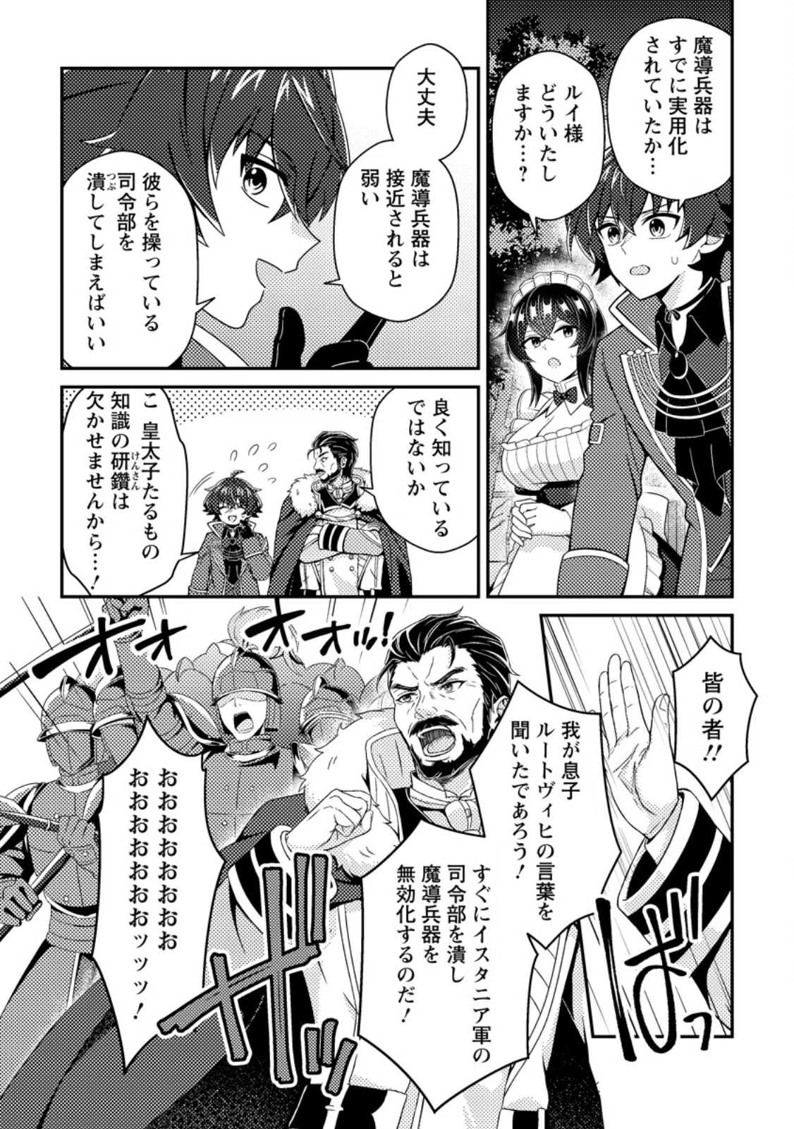 Minikui Orc No Gyakushuu Chapter 25.1 4ページ