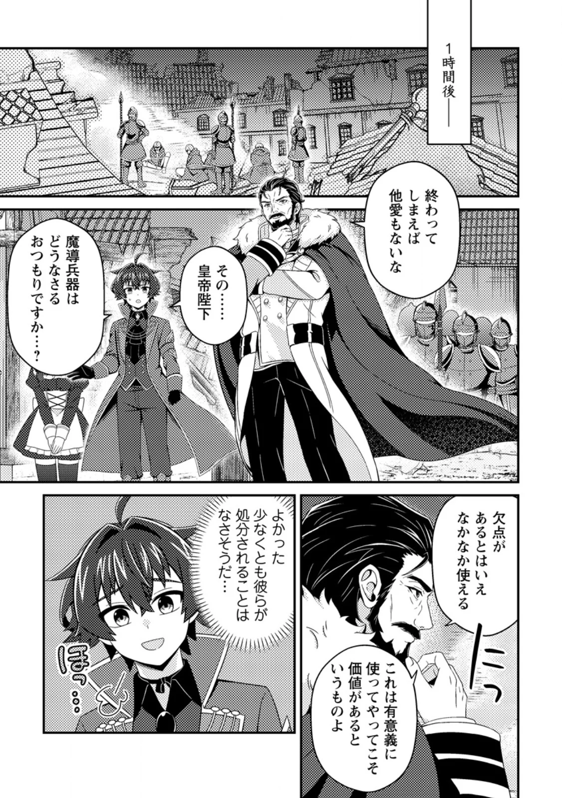 Minikui Orc No Gyakushuu Chapter 25.1 5ページ