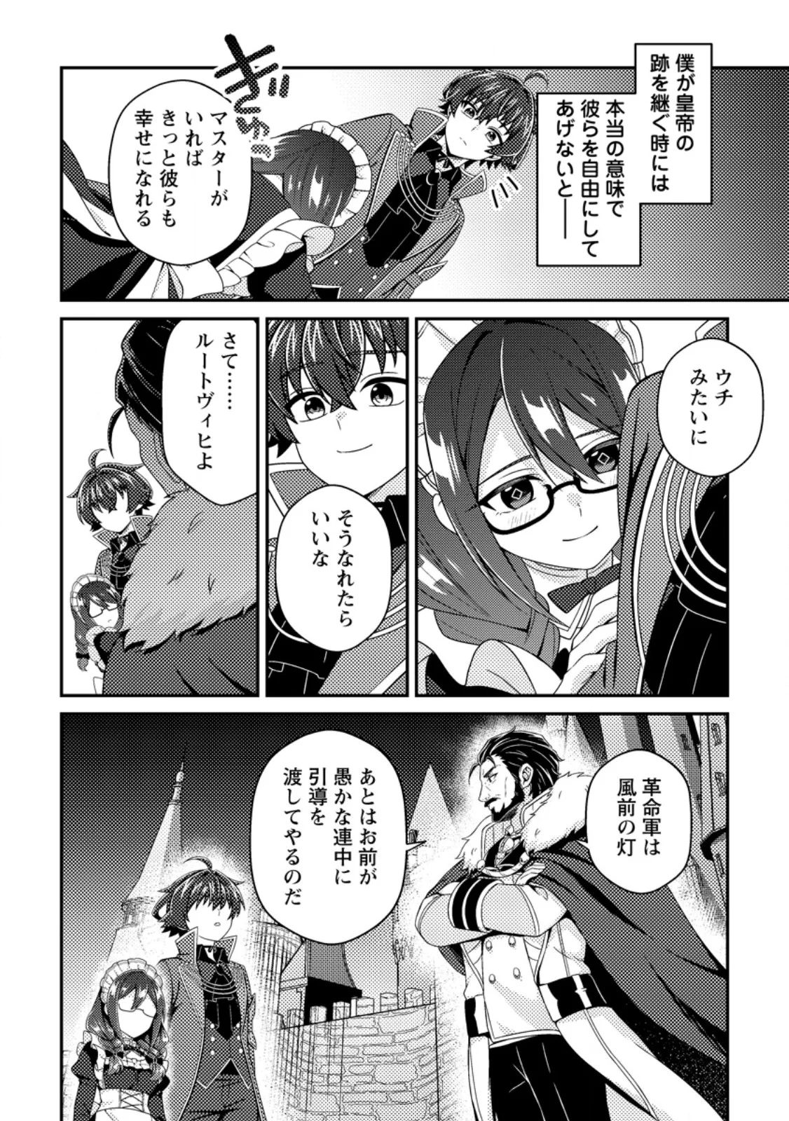 Minikui Orc No Gyakushuu Chapter 25.1 6ページ