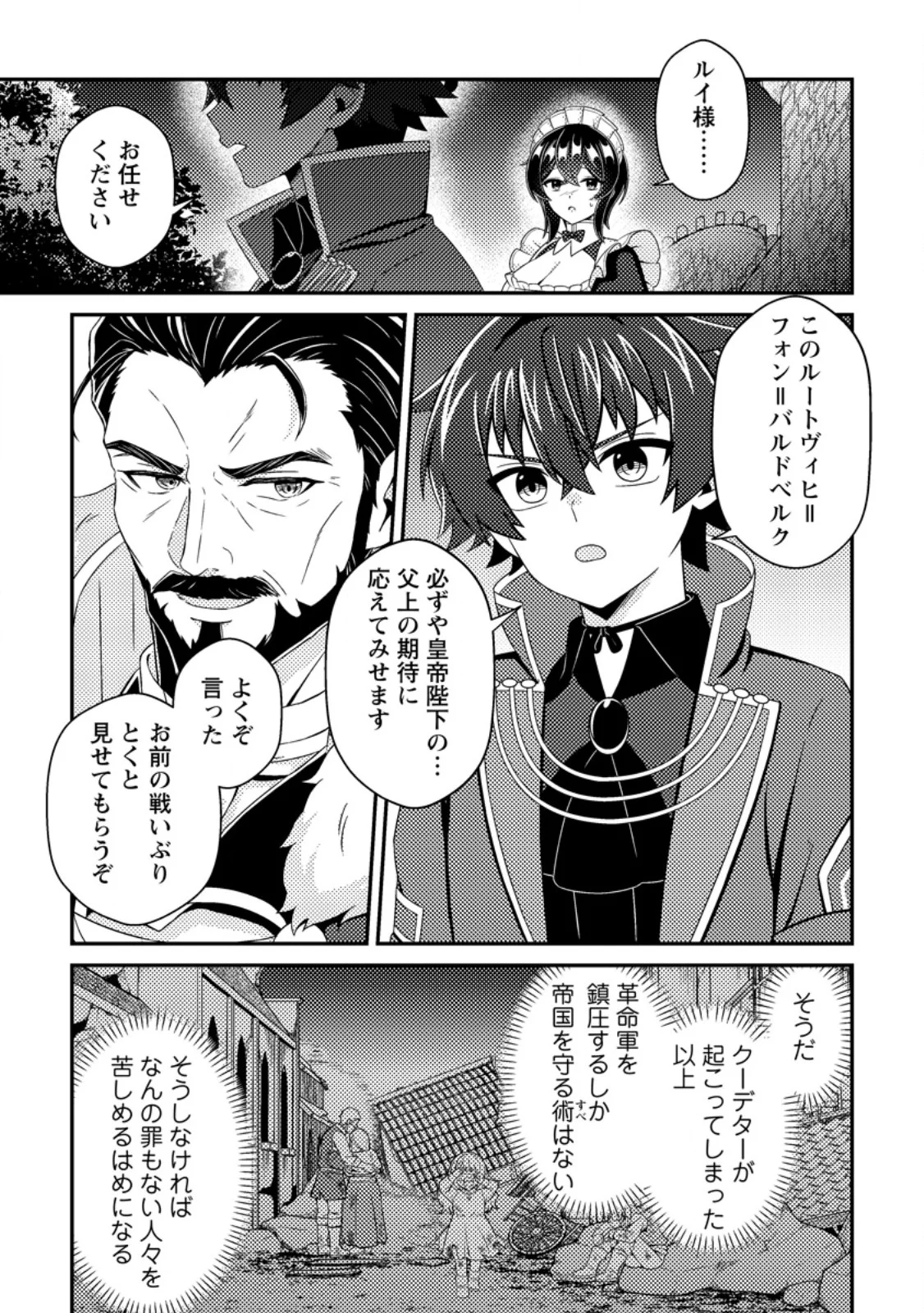 Minikui Orc No Gyakushuu Chapter 25.1 7ページ