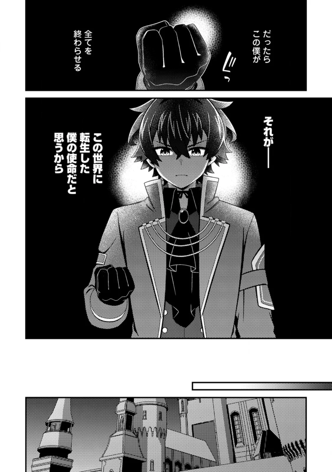 Minikui Orc No Gyakushuu Chapter 25.1 8ページ
