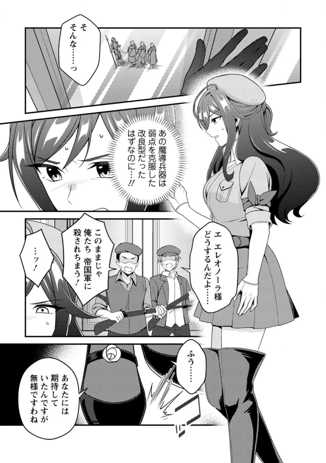 Minikui Orc No Gyakushuu Chapter 25.1 9ページ