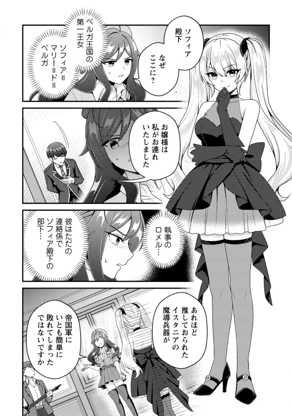 Minikui Orc No Gyakushuu Chapter 25.1 10ページ