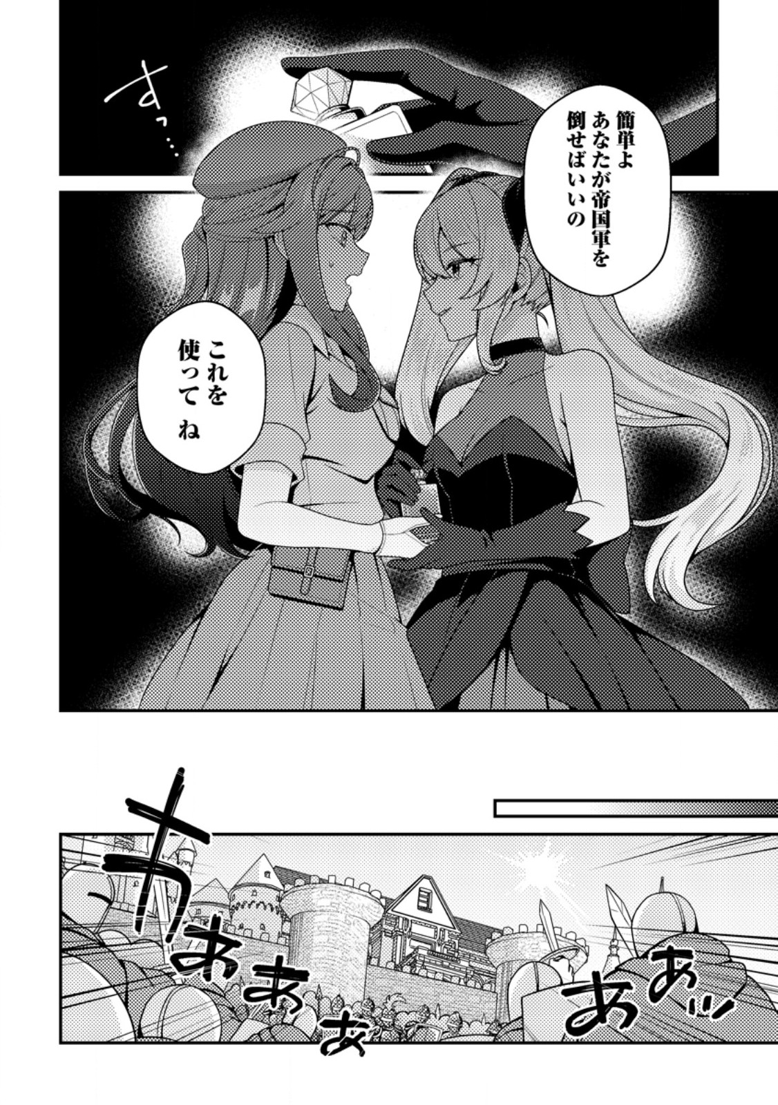 Minikui Orc No Gyakushuu Chapter 25.2 1ページ