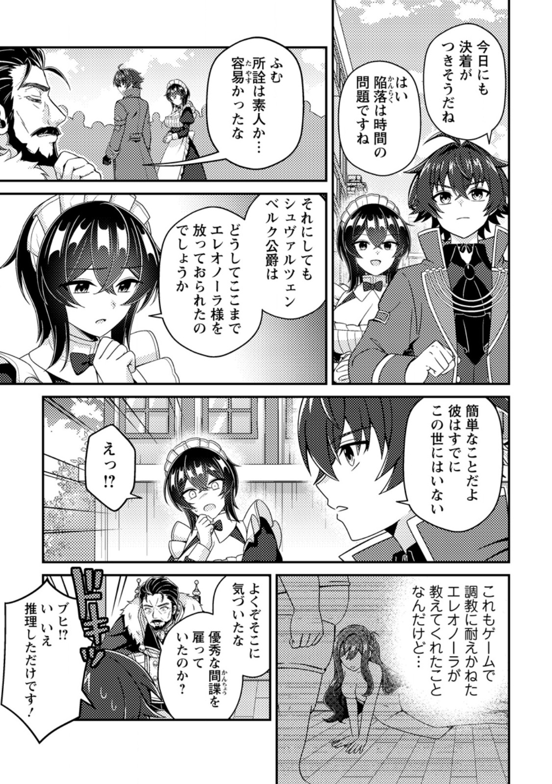 Minikui Orc No Gyakushuu Chapter 25.2 2ページ