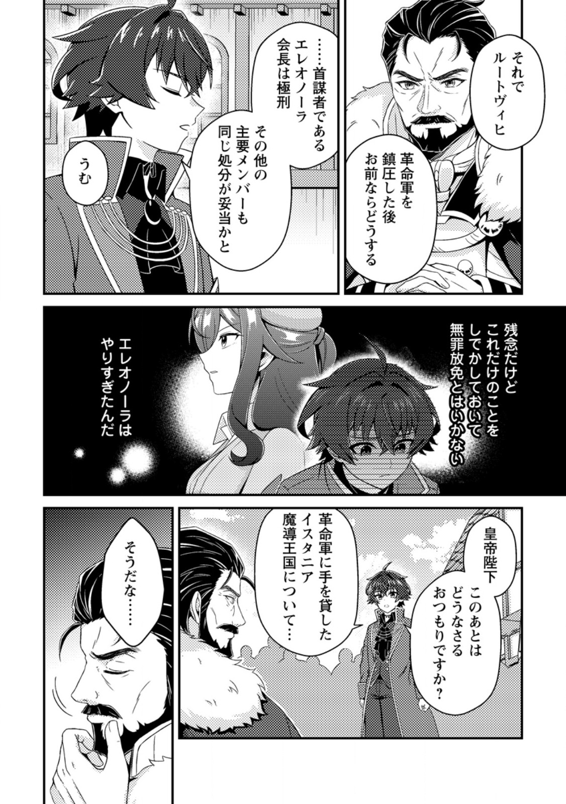 Minikui Orc No Gyakushuu Chapter 25.2 3ページ