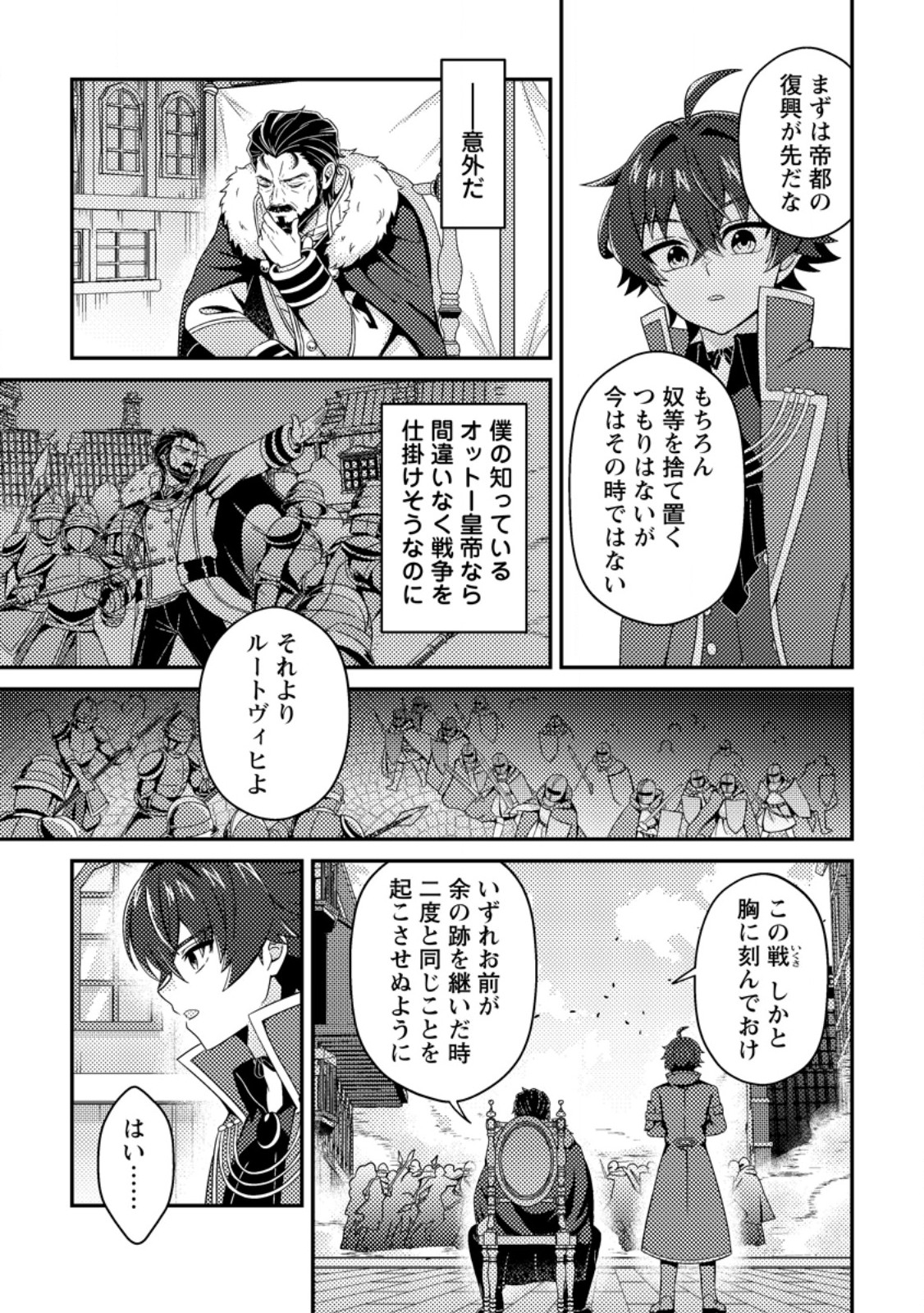 Minikui Orc No Gyakushuu Chapter 25.2 4ページ