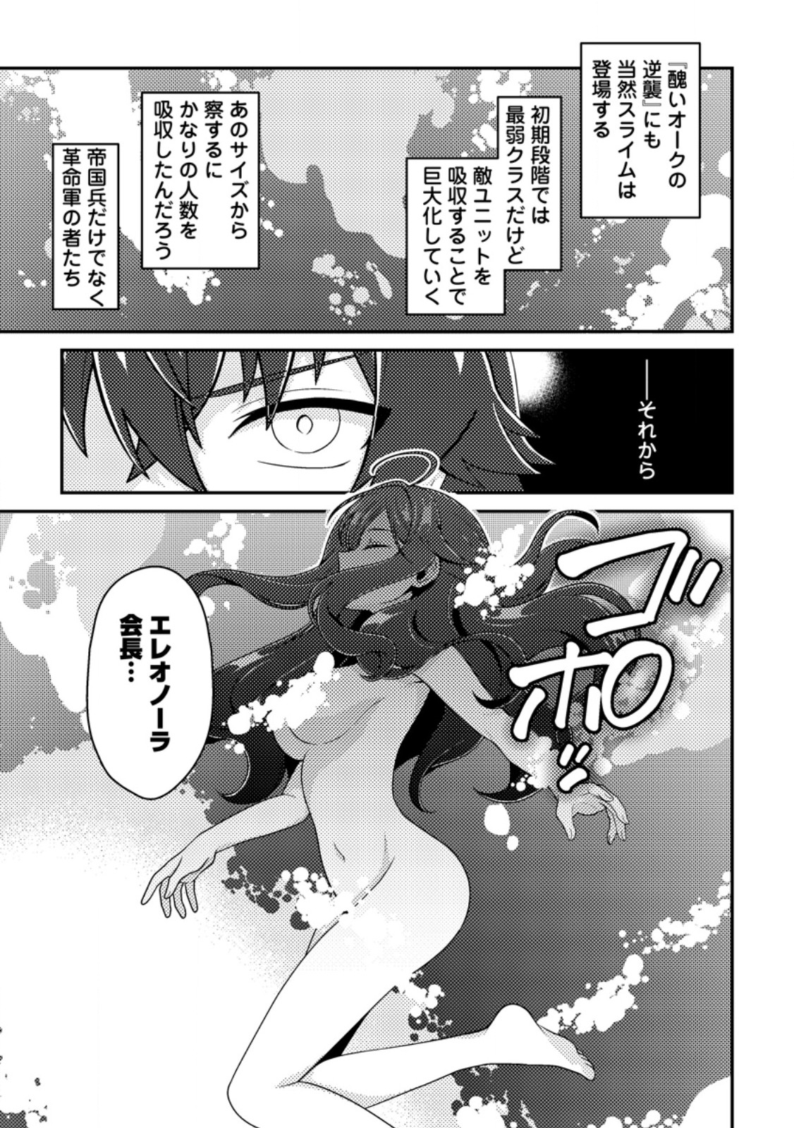Minikui Orc No Gyakushuu Chapter 25.2 6ページ