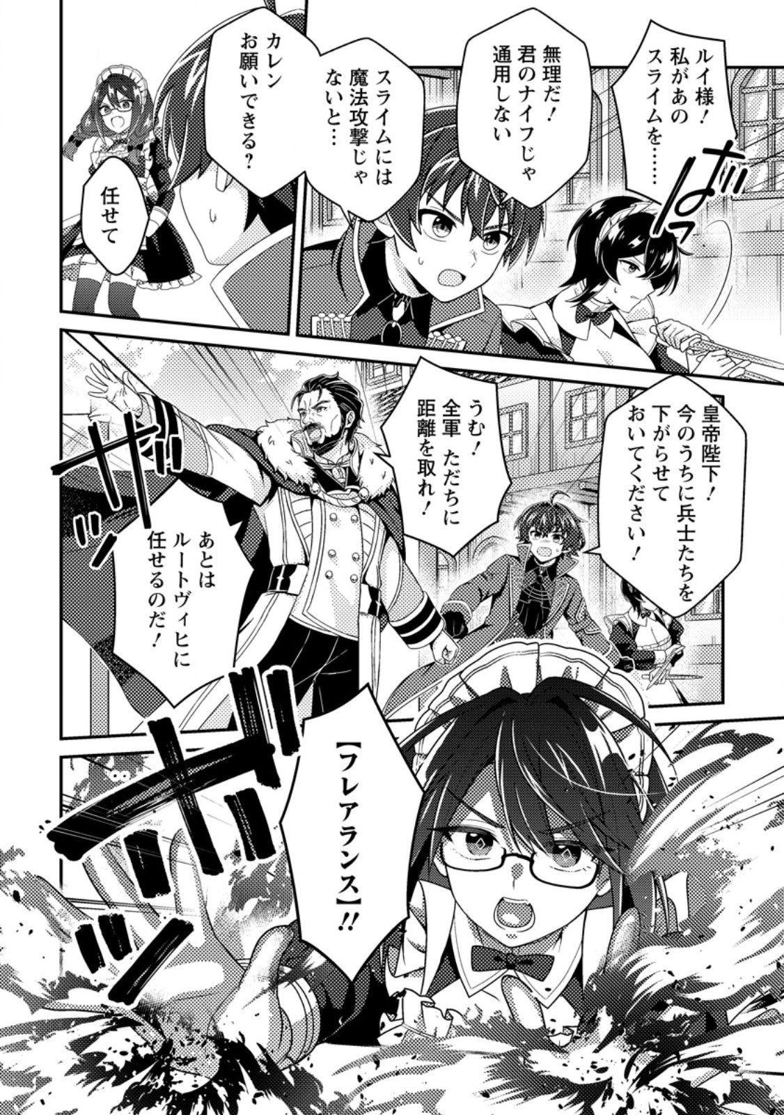 Minikui Orc No Gyakushuu Chapter 25.2 7ページ