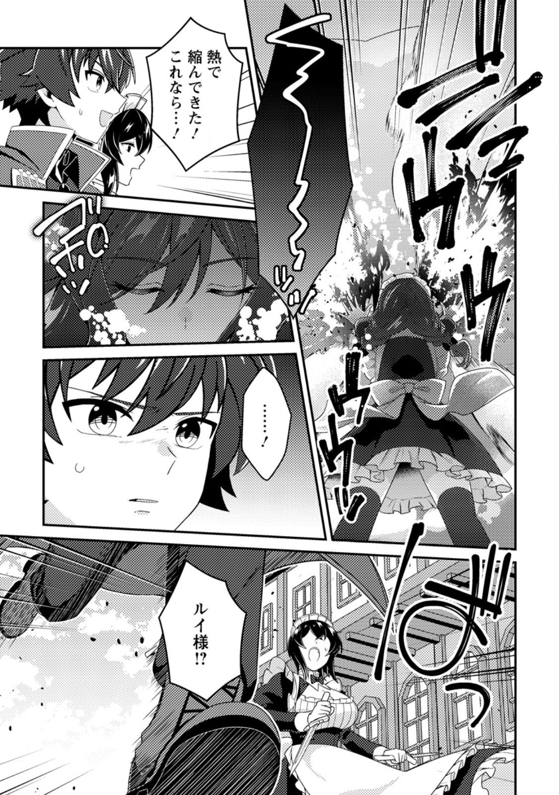 Minikui Orc No Gyakushuu Chapter 25.2 8ページ