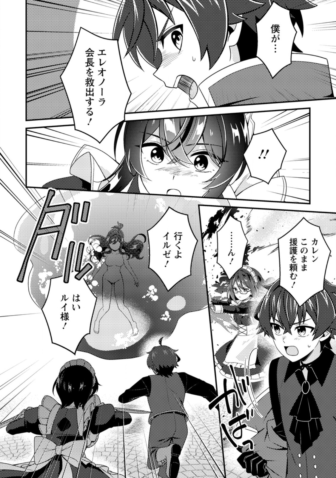 Minikui Orc No Gyakushuu Chapter 25.2 9ページ
