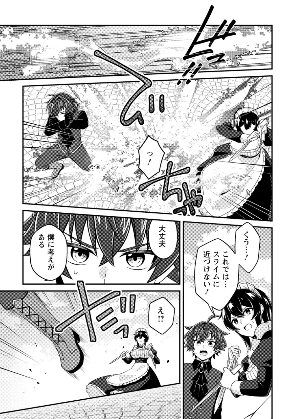 Minikui Orc No Gyakushuu Chapter 25.2 10ページ
