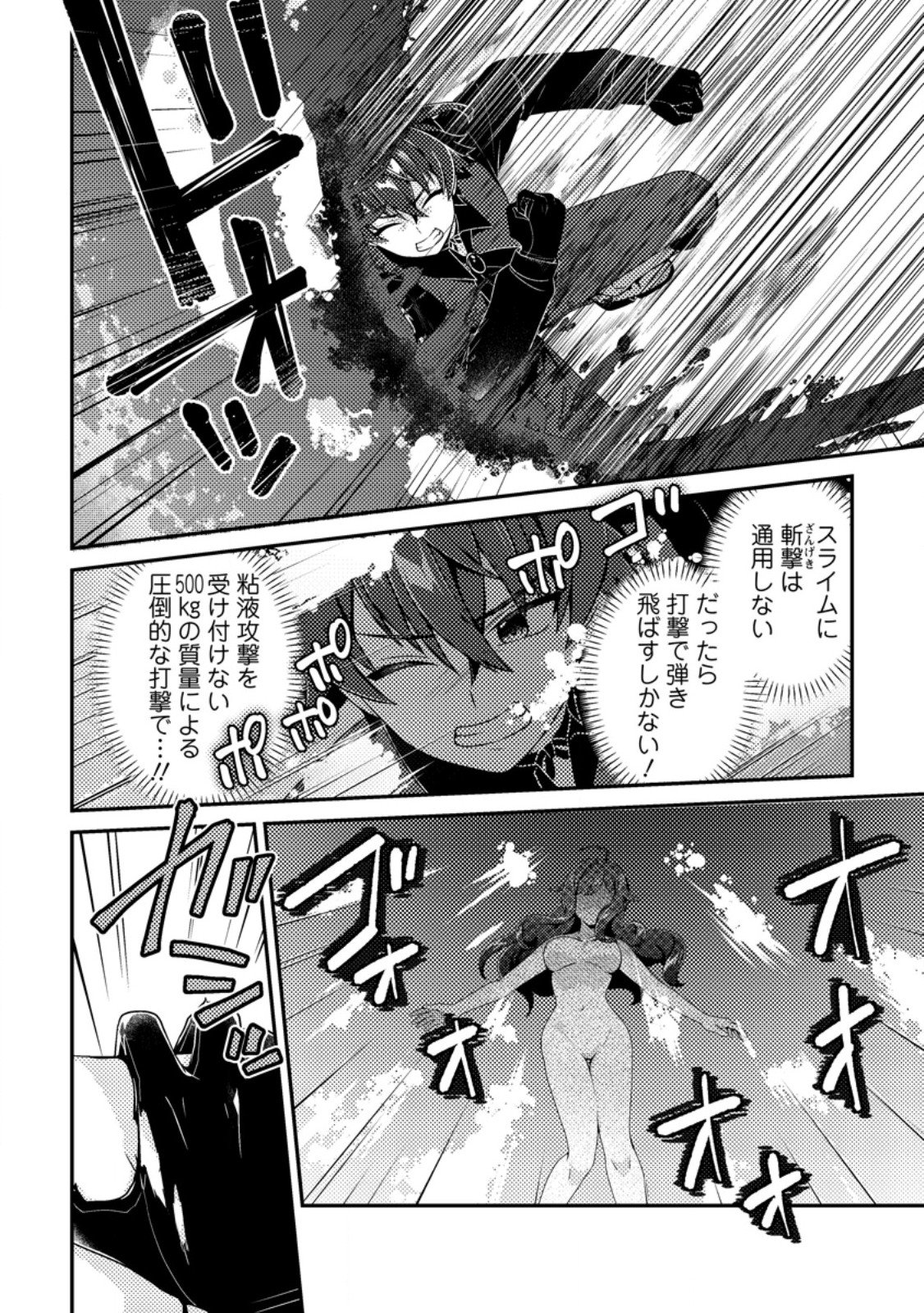 Minikui Orc No Gyakushuu Chapter 25.3 1ページ