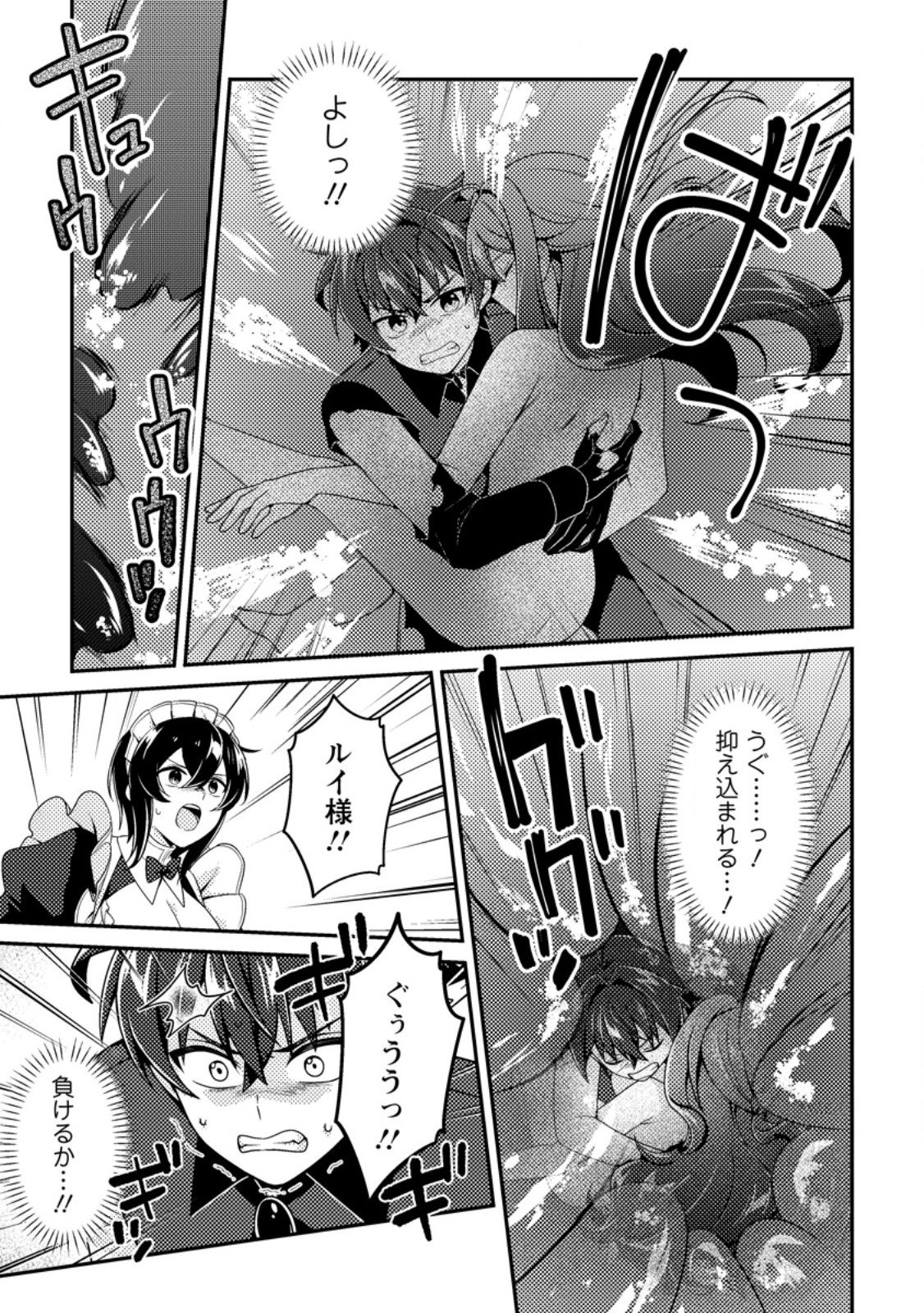 Minikui Orc No Gyakushuu Chapter 25.3 2ページ
