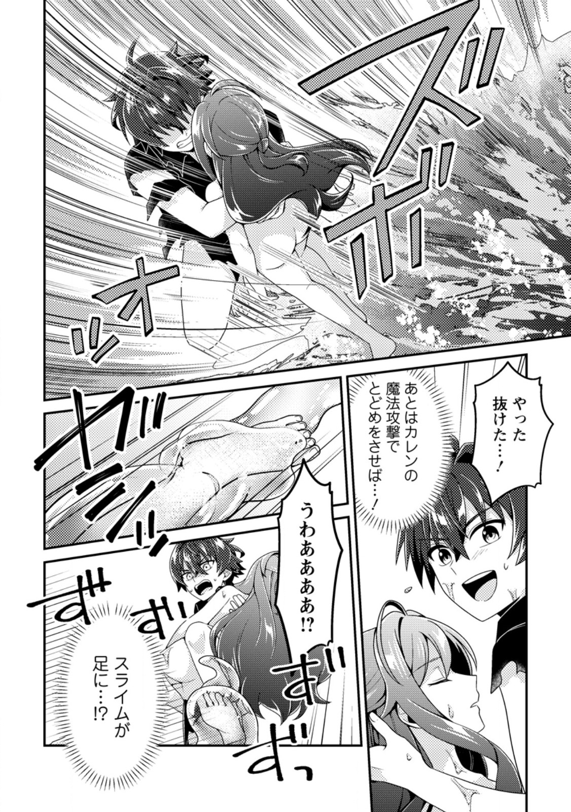 Minikui Orc No Gyakushuu Chapter 25.3 3ページ
