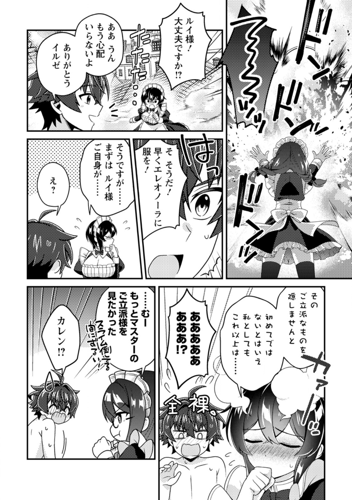 Minikui Orc No Gyakushuu Chapter 25.3 5ページ