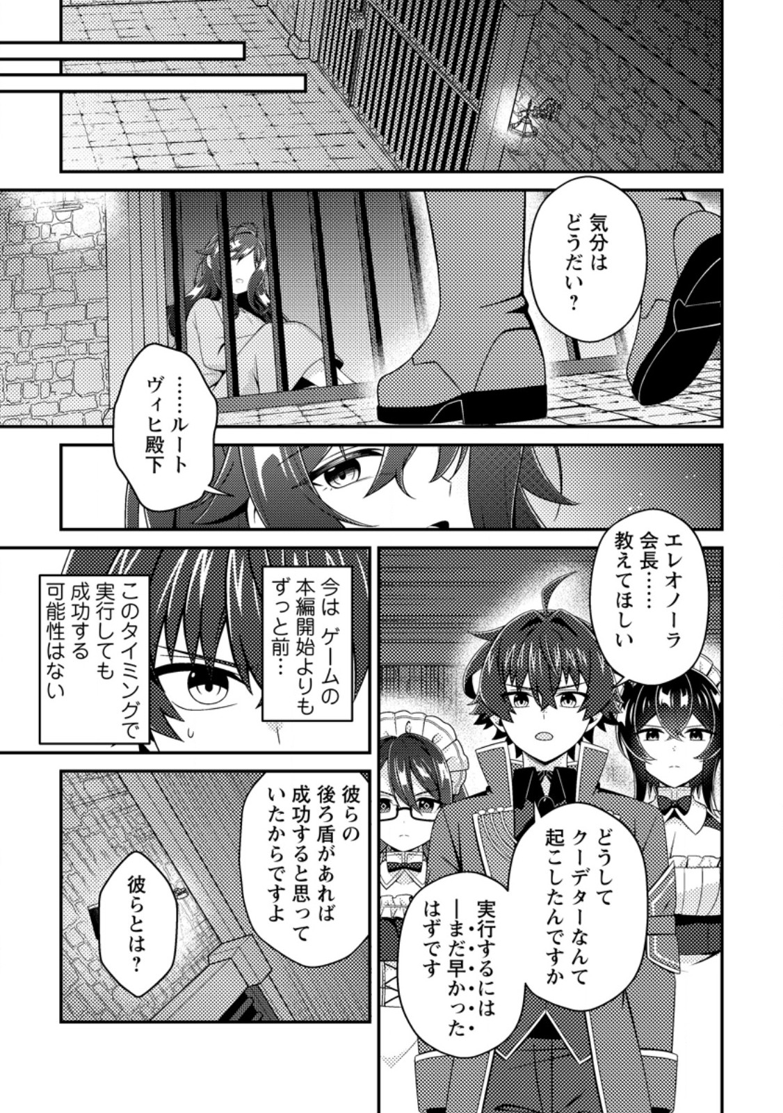 Minikui Orc No Gyakushuu Chapter 25.3 6ページ