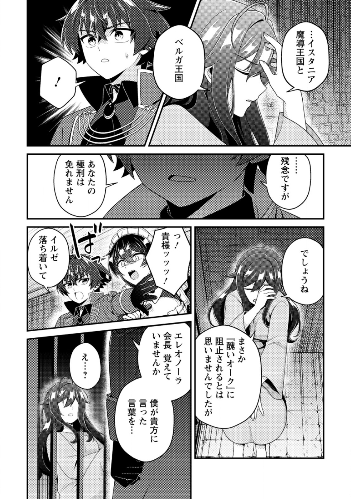 Minikui Orc No Gyakushuu Chapter 25.3 7ページ