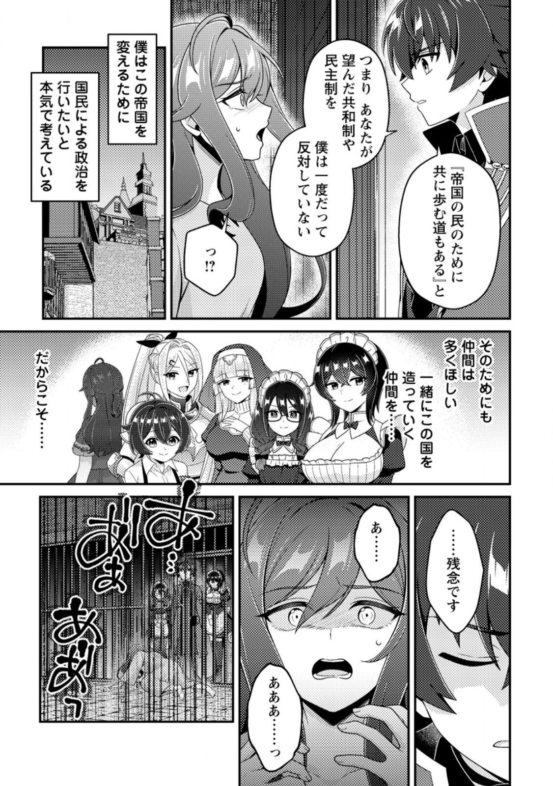 Minikui Orc No Gyakushuu Chapter 25.3 8ページ