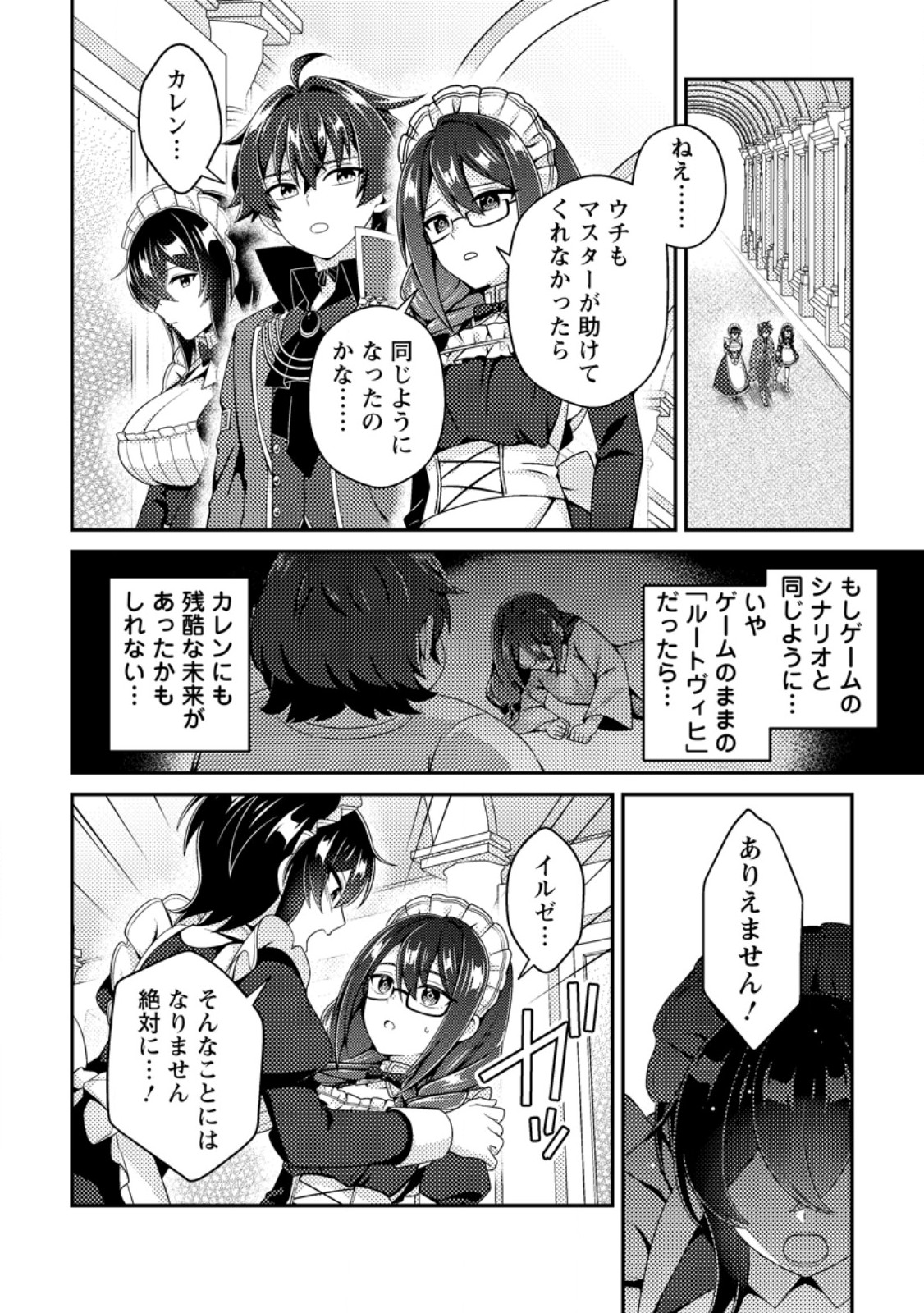 Minikui Orc No Gyakushuu Chapter 25.3 9ページ