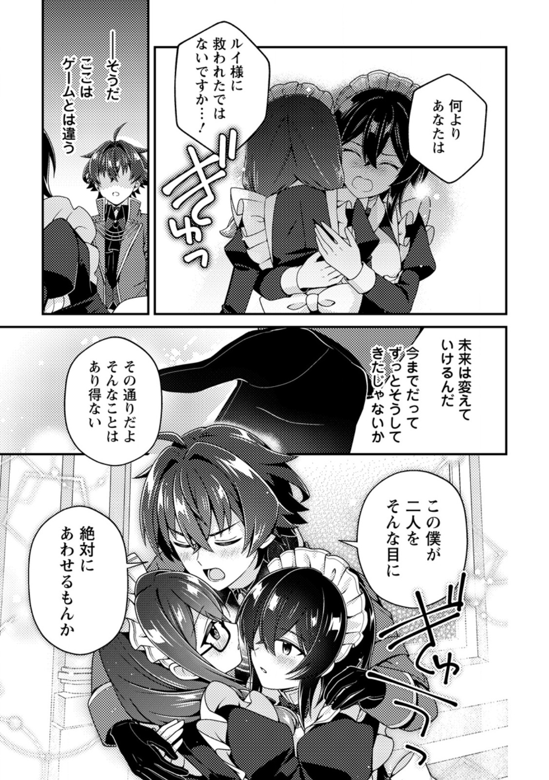 Minikui Orc No Gyakushuu Chapter 25.3 10ページ