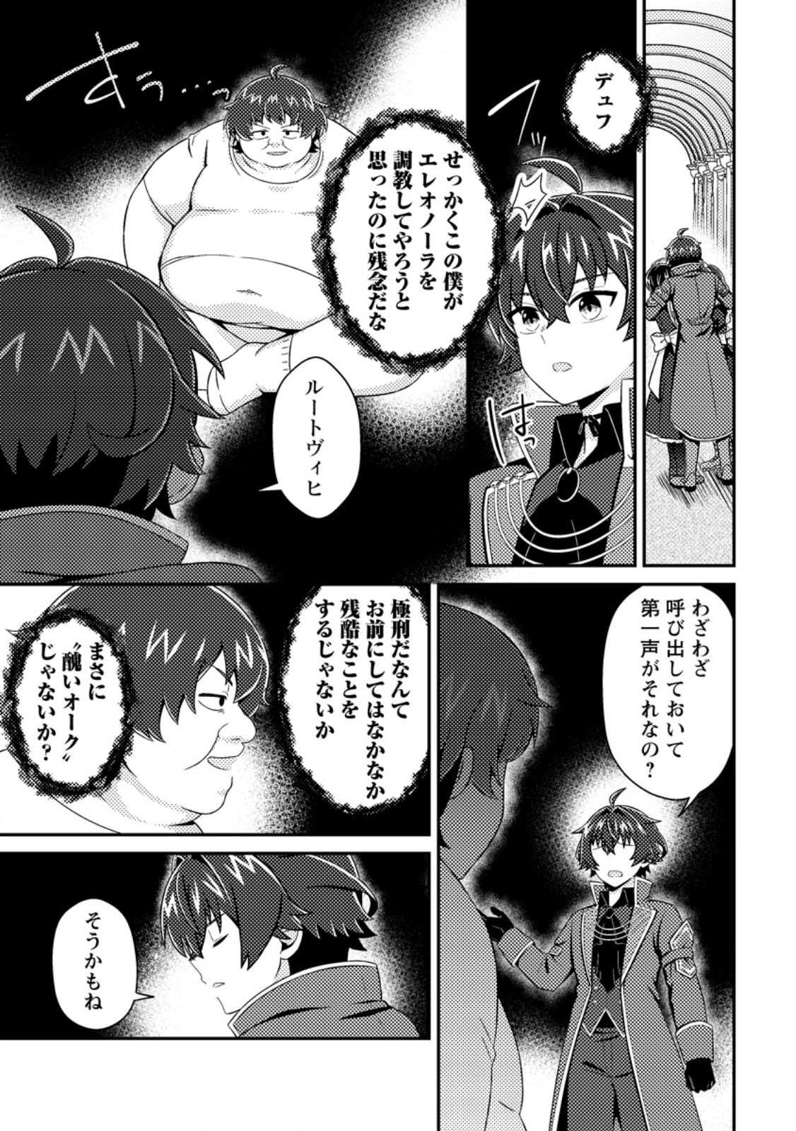 Minikui Orc No Gyakushuu Chapter 26.1 1ページ